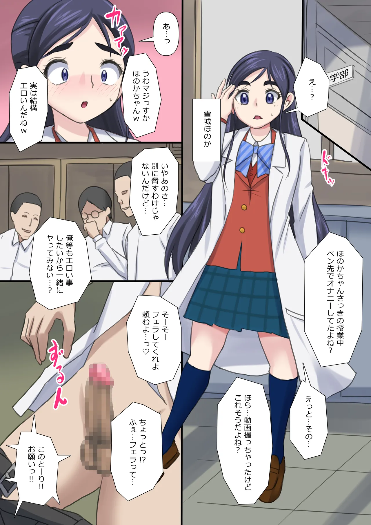 Kossori Onanie Shiteru no o Tousatsu sare Odosareru ka to Omoikiya Funiki ni Nagasarete Shimau Honoka page 2 full