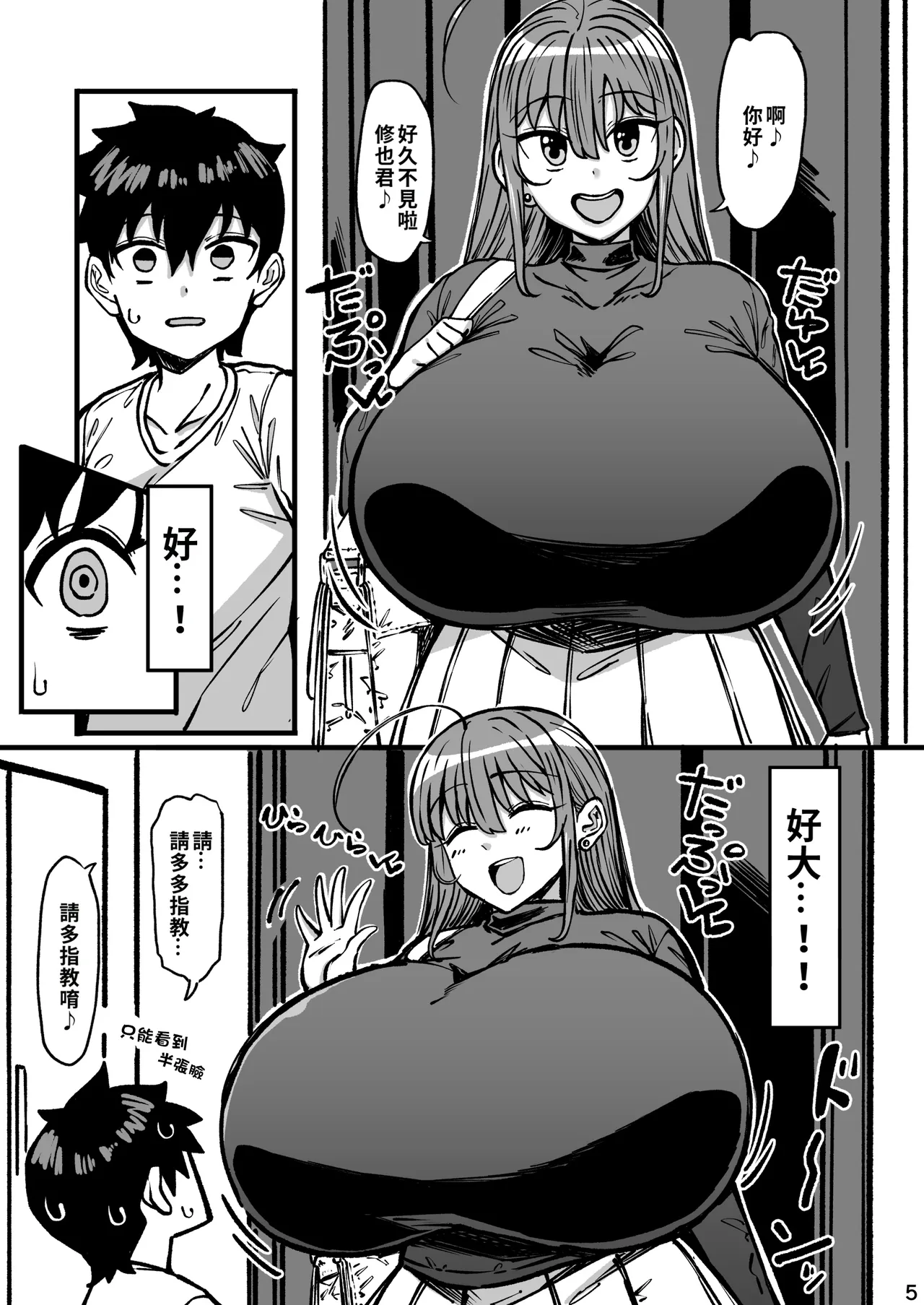 Shinseki no Onee-chan ga Deka Sugiru! | 親戚姐姐太大了! page 6 full