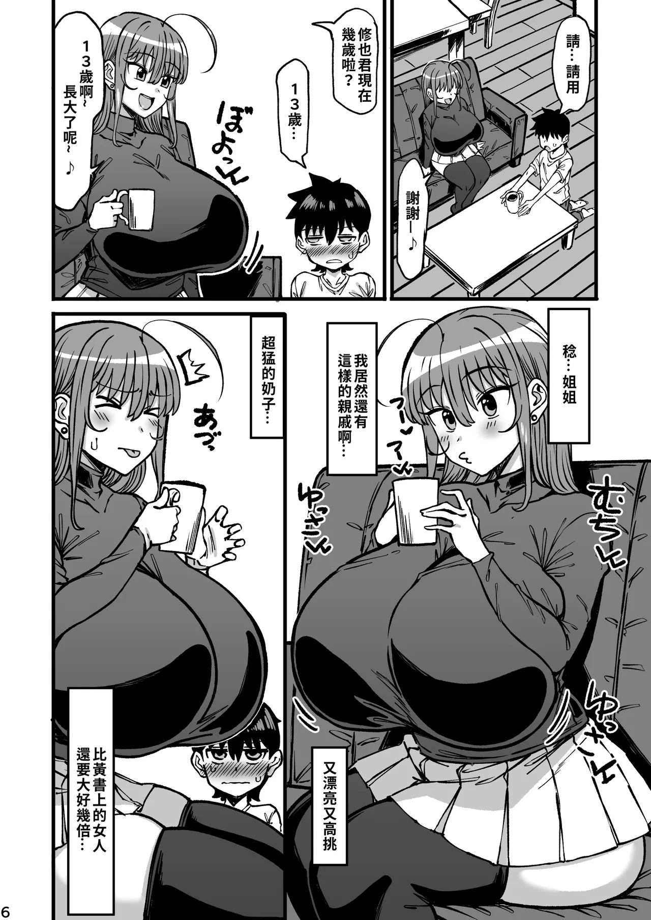Shinseki no Onee-chan ga Deka Sugiru! | 親戚姐姐太大了! page 7 full