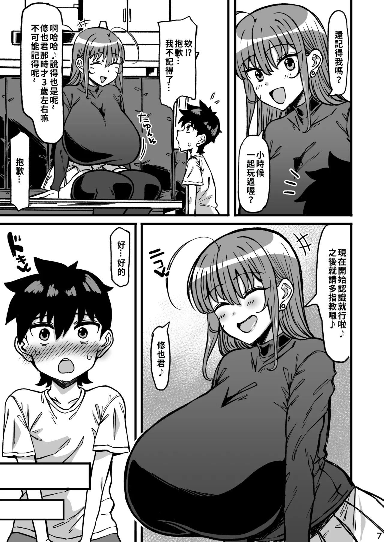 Shinseki no Onee-chan ga Deka Sugiru! | 親戚姐姐太大了! page 8 full