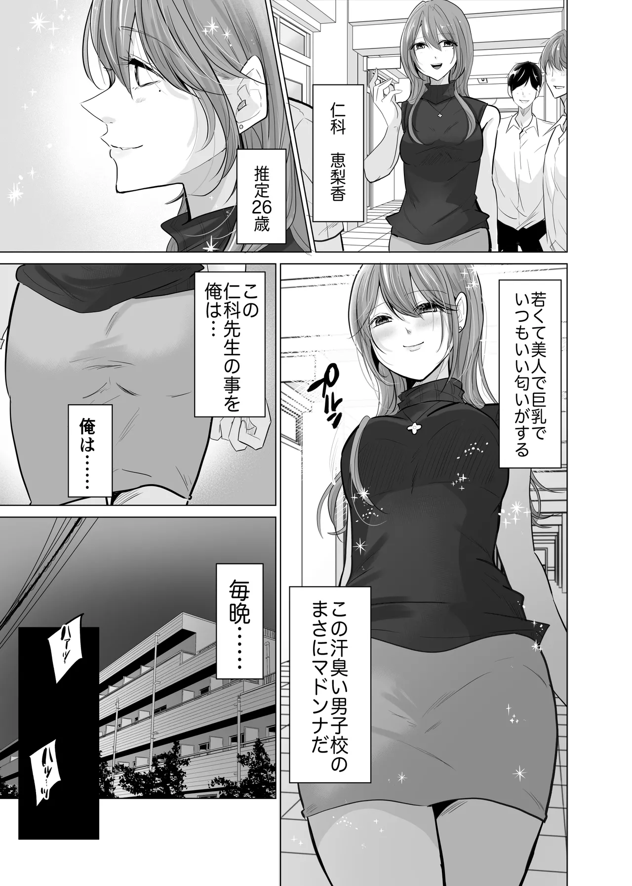 【 ななはら】どすけべ裏垢妊婦が俺の憧れの仁科先生だったなんて page 5 full