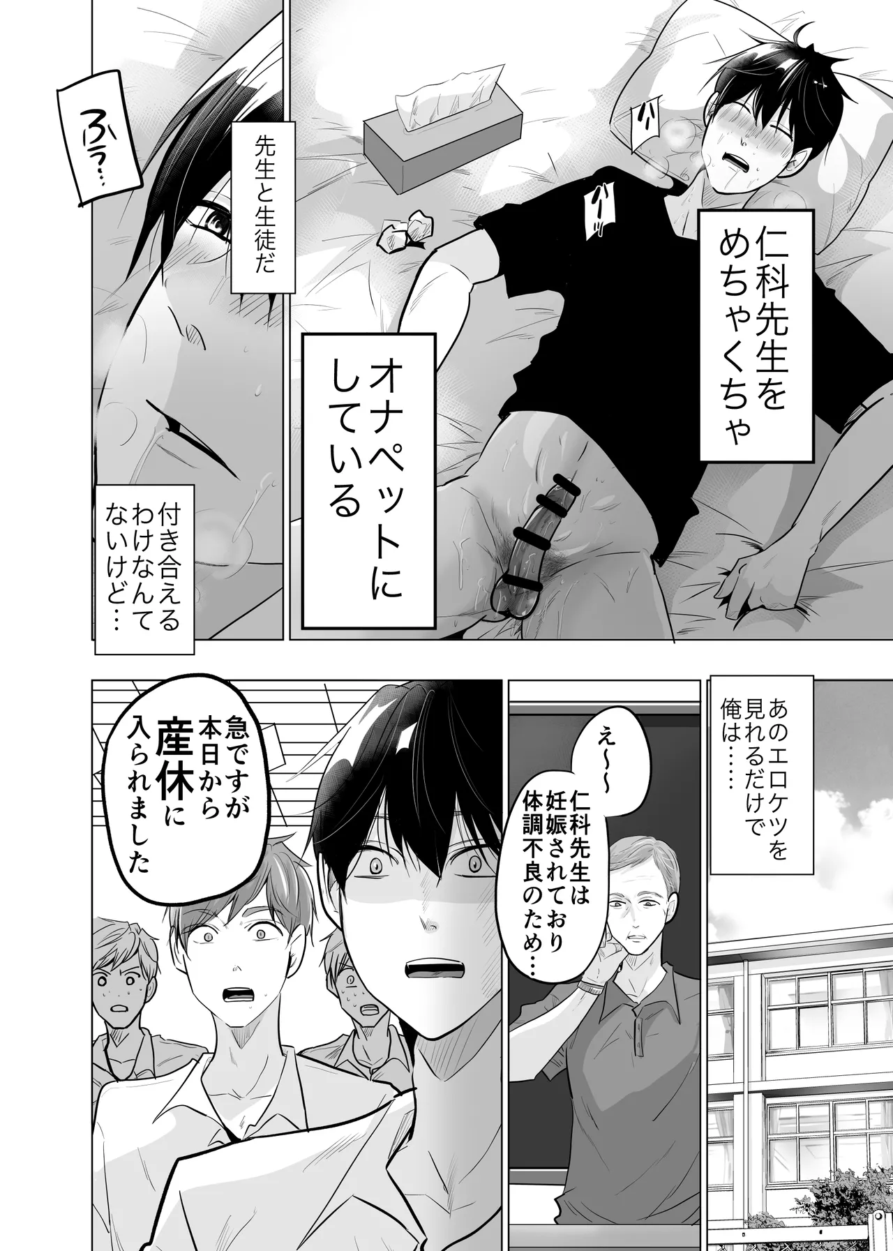 【 ななはら】どすけべ裏垢妊婦が俺の憧れの仁科先生だったなんて page 8 full