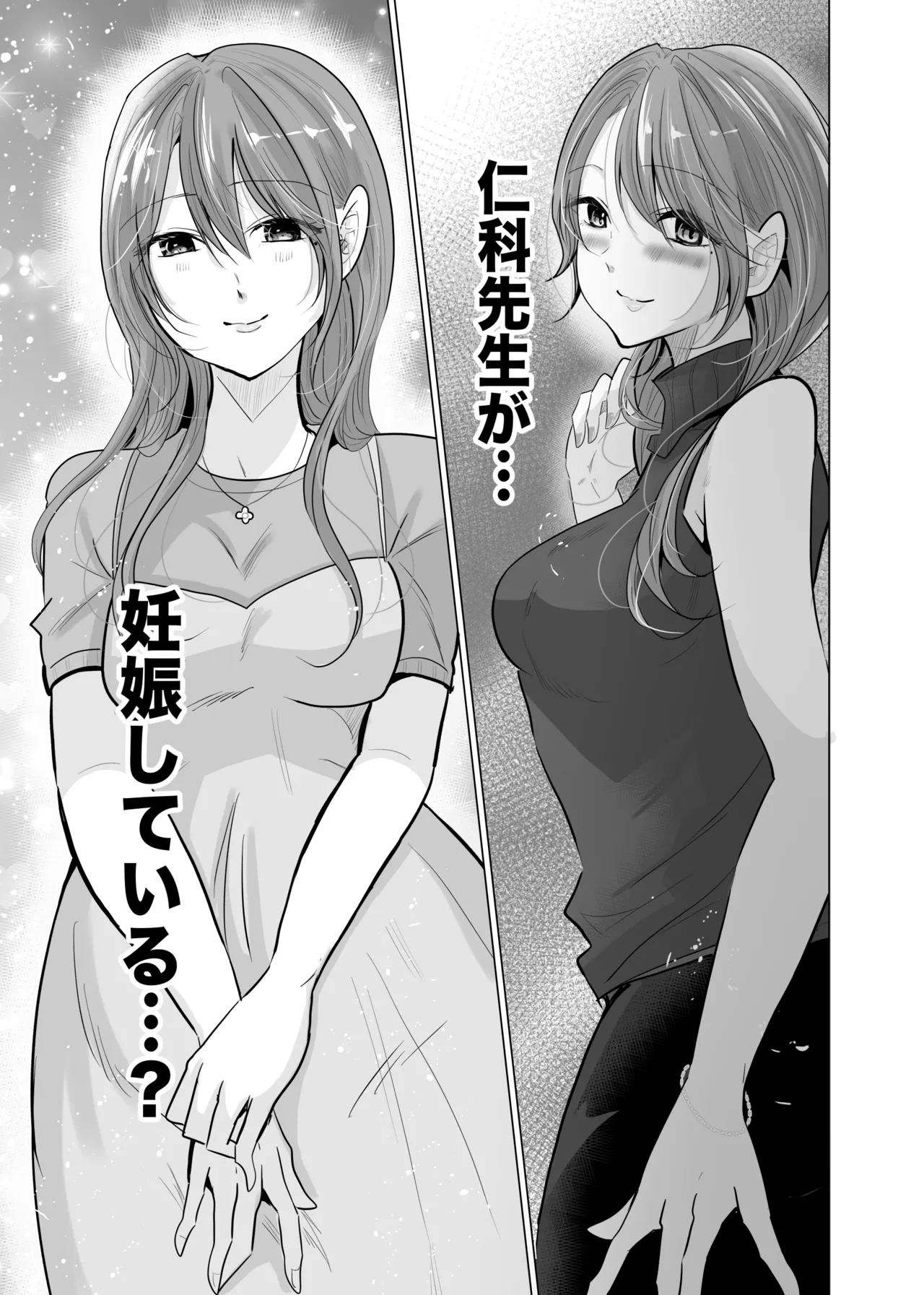 【 ななはら】どすけべ裏垢妊婦が俺の憧れの仁科先生だったなんて page 9 full
