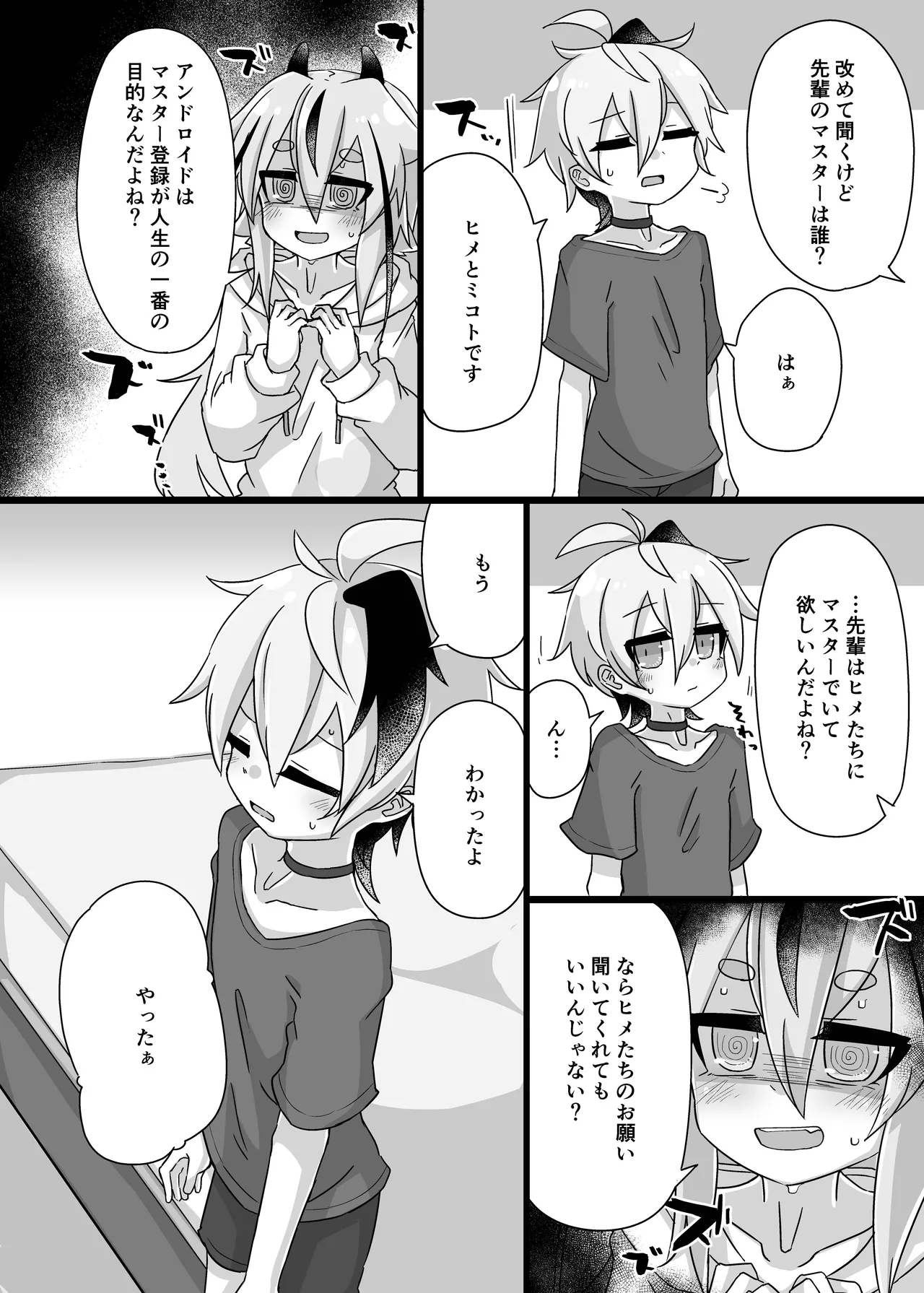 ちょっとえっちなヒメミコふらわ page 8 full