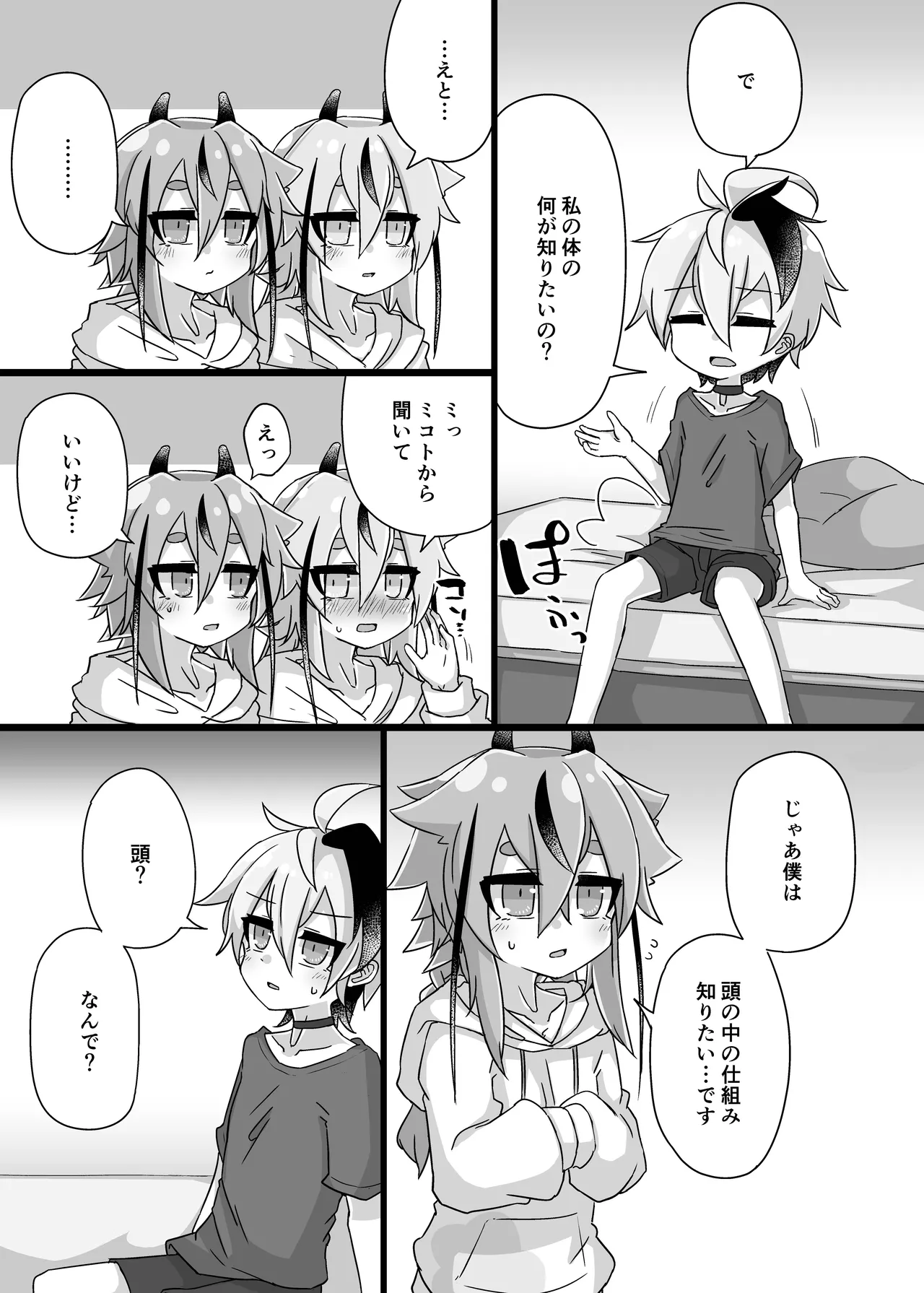 ちょっとえっちなヒメミコふらわ page 9 full