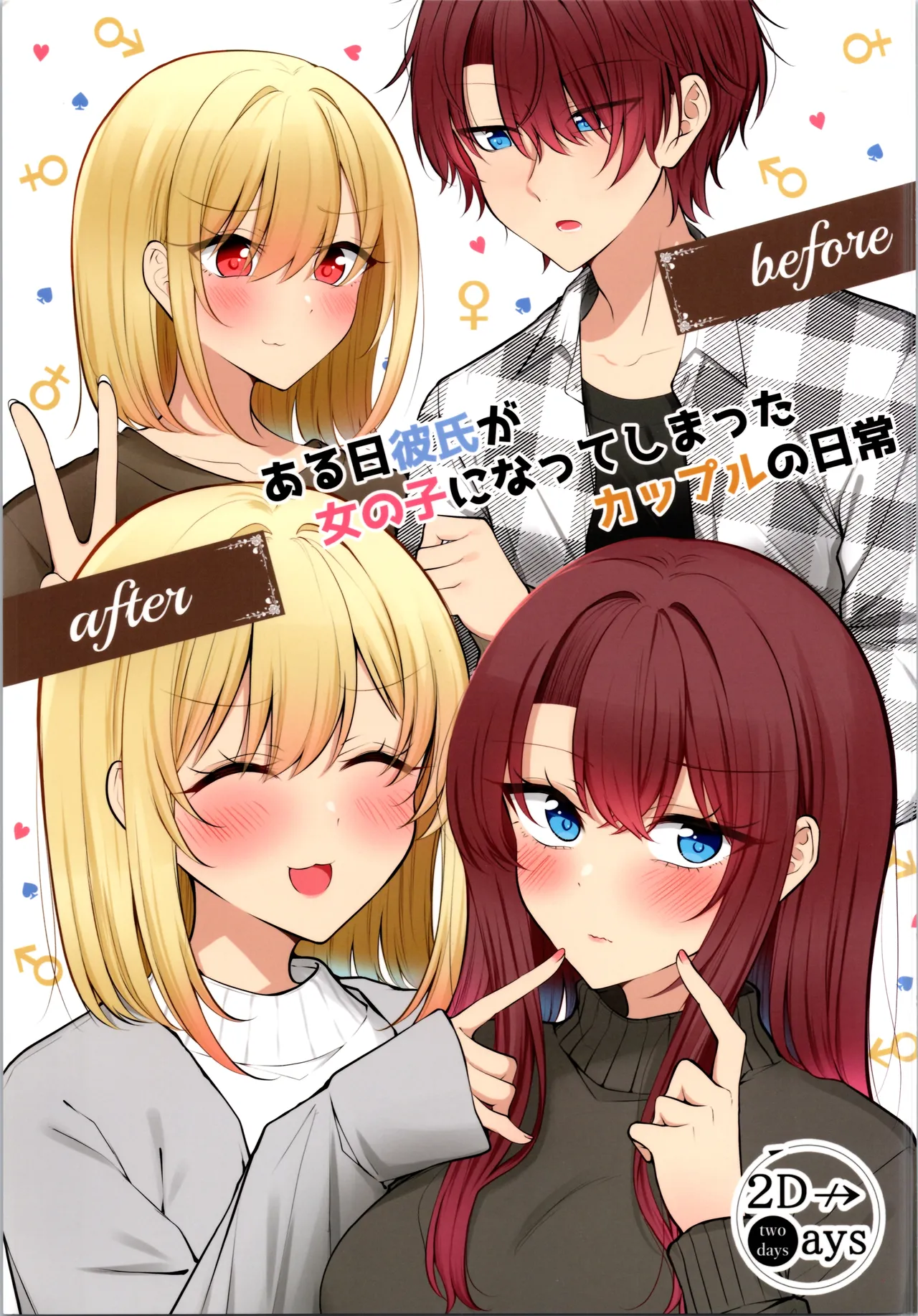 aru hi kareshi ga onnanoko ni natteshimatta kappuru no nichijō page 1 full