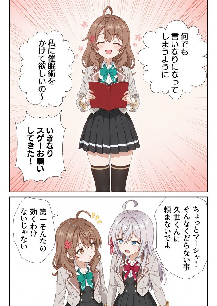 イタズラ好きな妹の催◯暗示で美人姉妹がデレるどころじゃなくなる話1 page 2 full