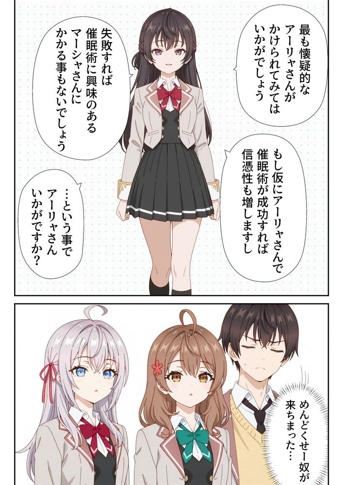 イタズラ好きな妹の催◯暗示で美人姉妹がデレるどころじゃなくなる話1 page 4 full