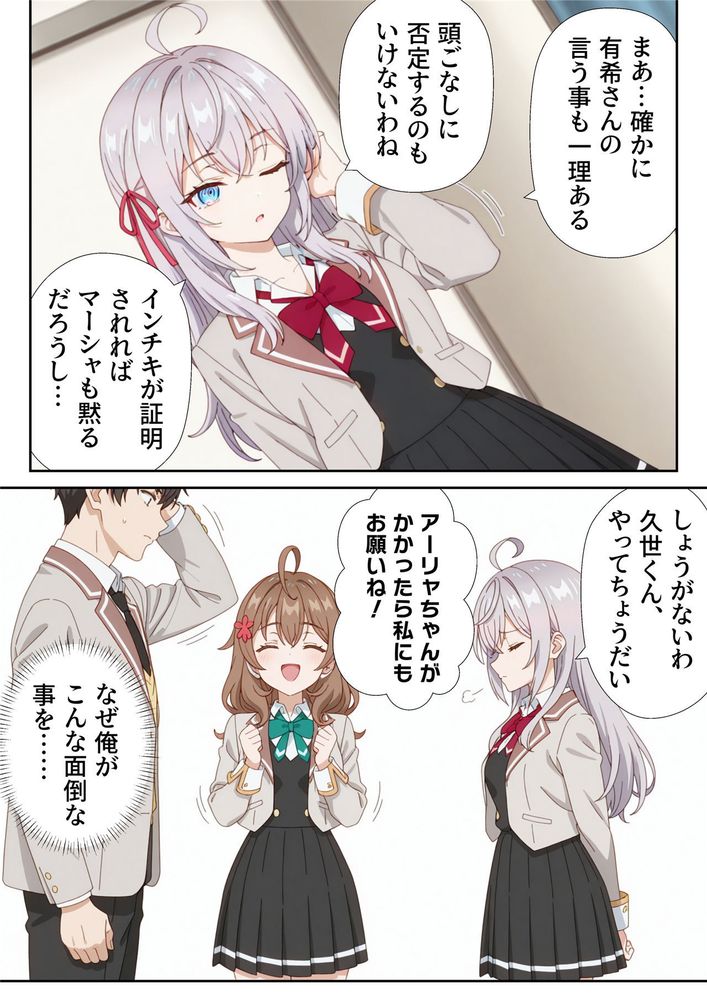 イタズラ好きな妹の催◯暗示で美人姉妹がデレるどころじゃなくなる話1 page 5 full