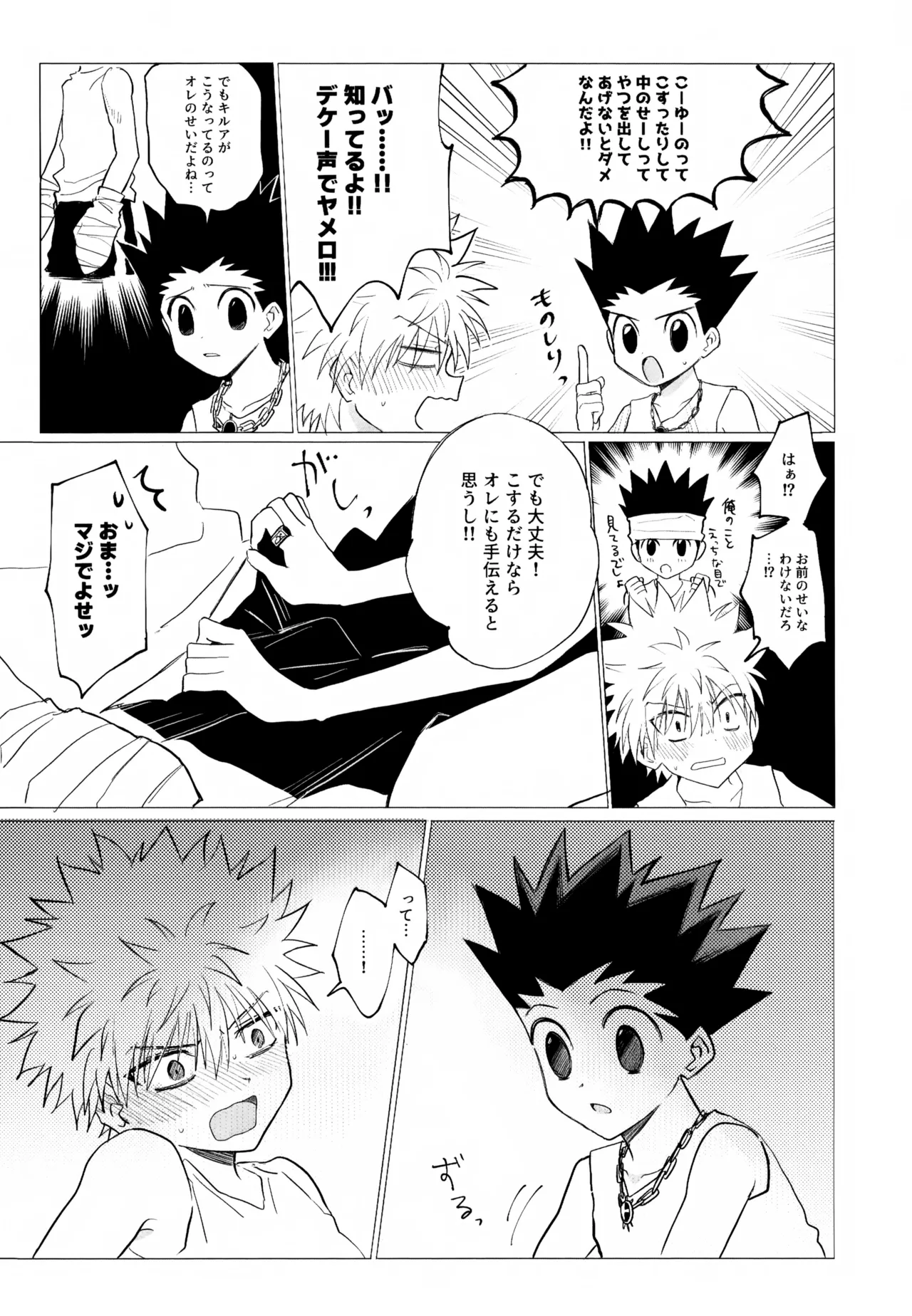 Kimi ja Nakya Dame Nanda…! page 10 full