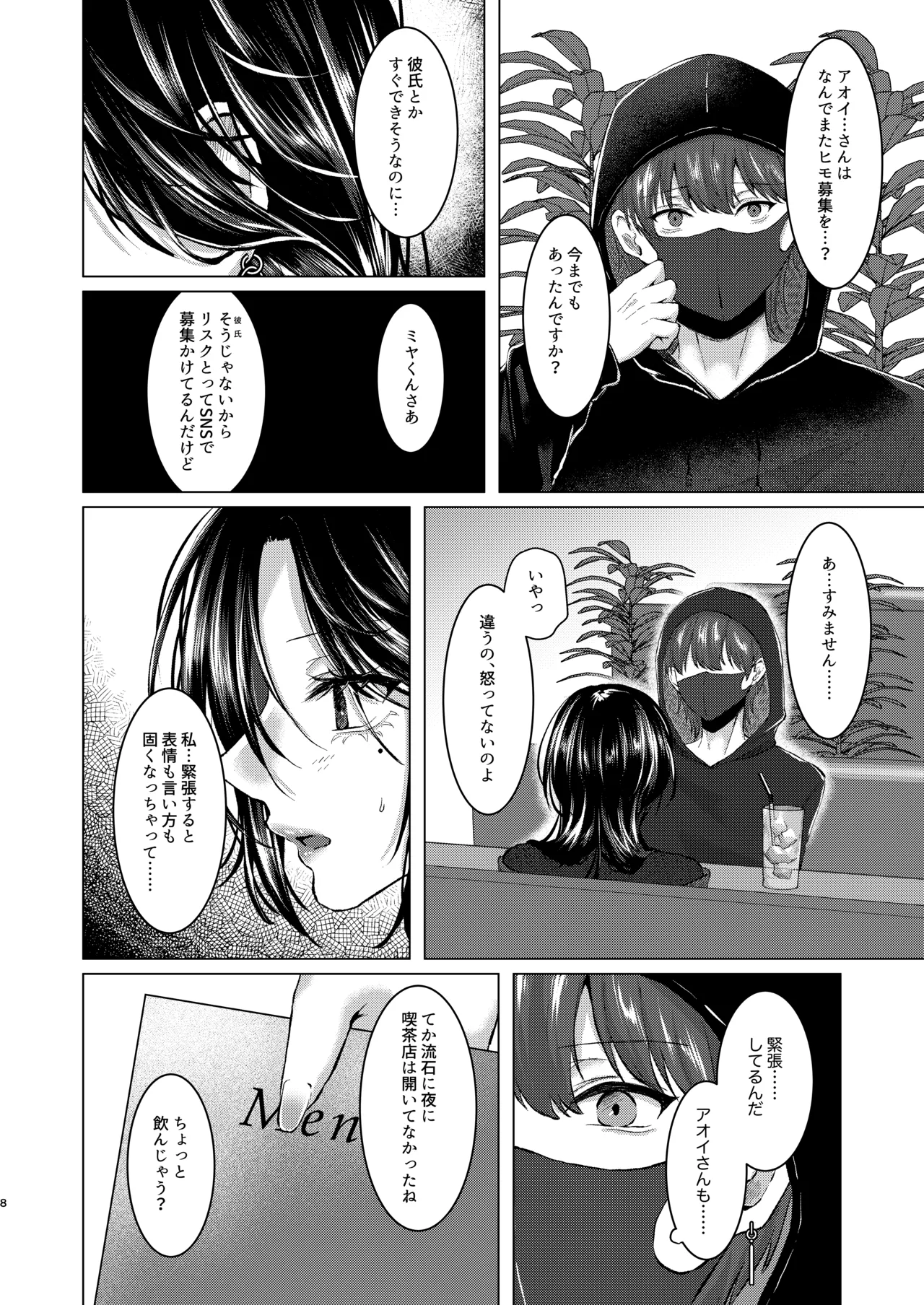 籠絡 page 7 full
