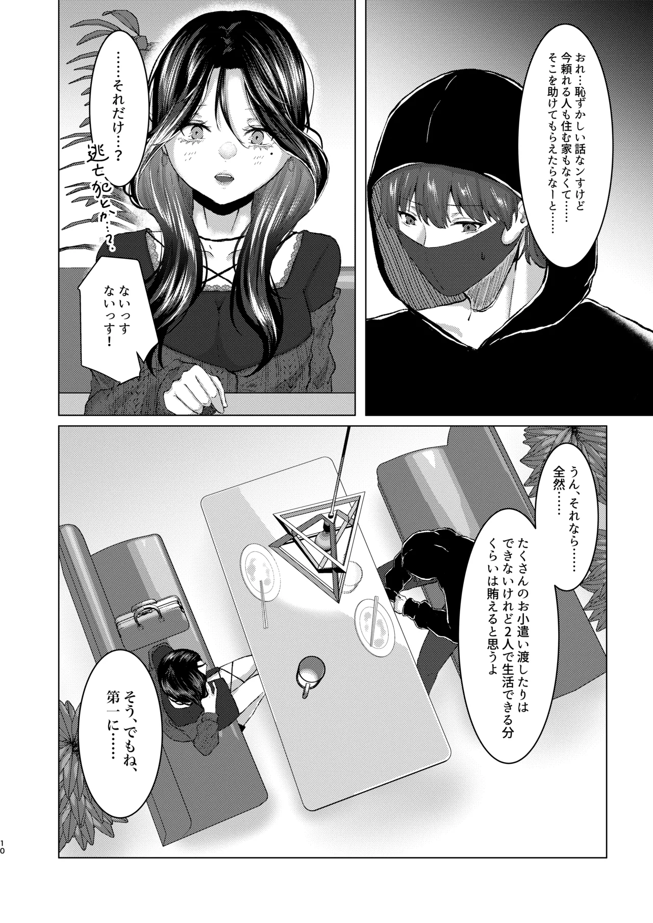 籠絡 page 9 full