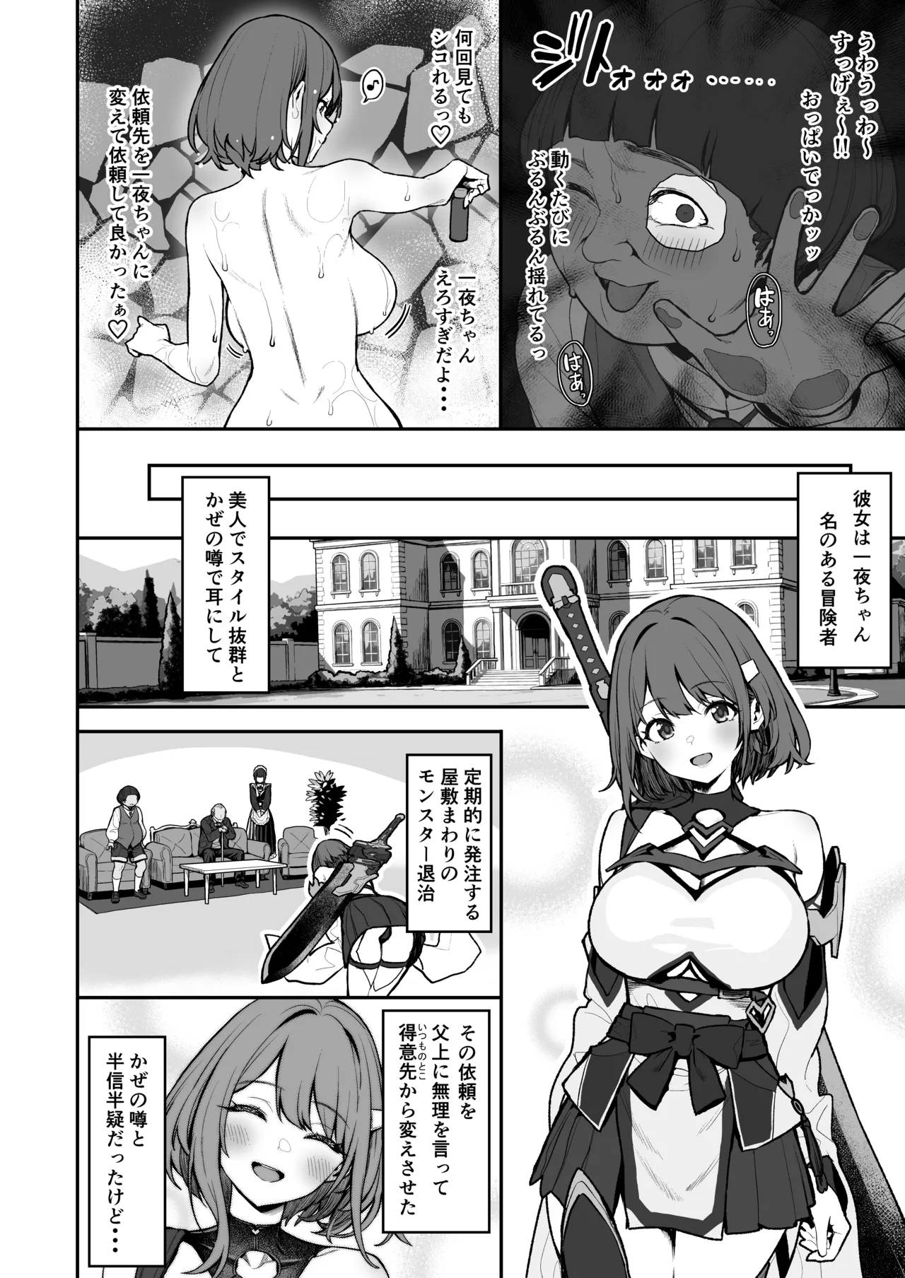 一夜ちゃんの受難4 page 3 full