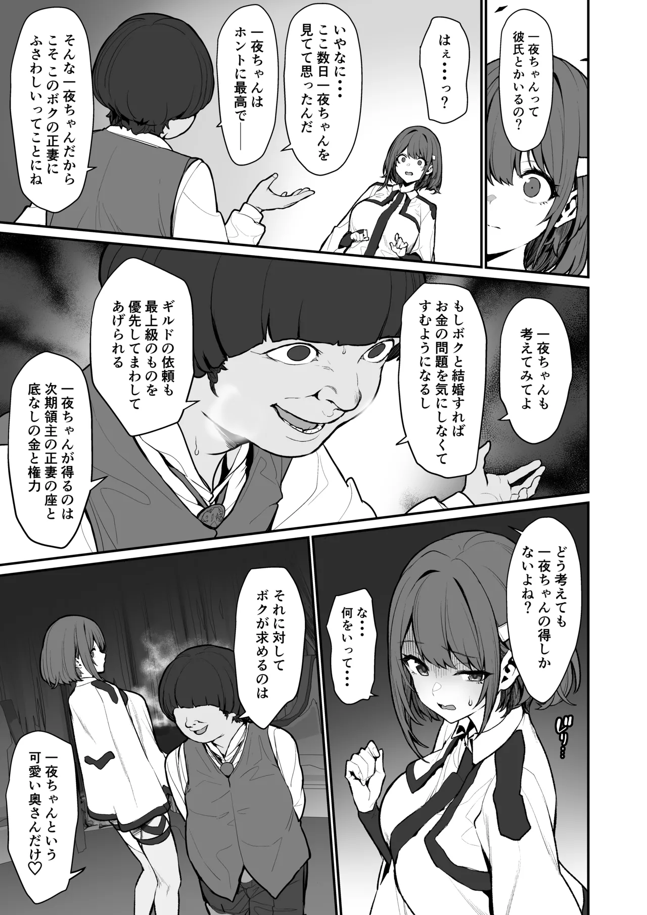 一夜ちゃんの受難4 page 6 full