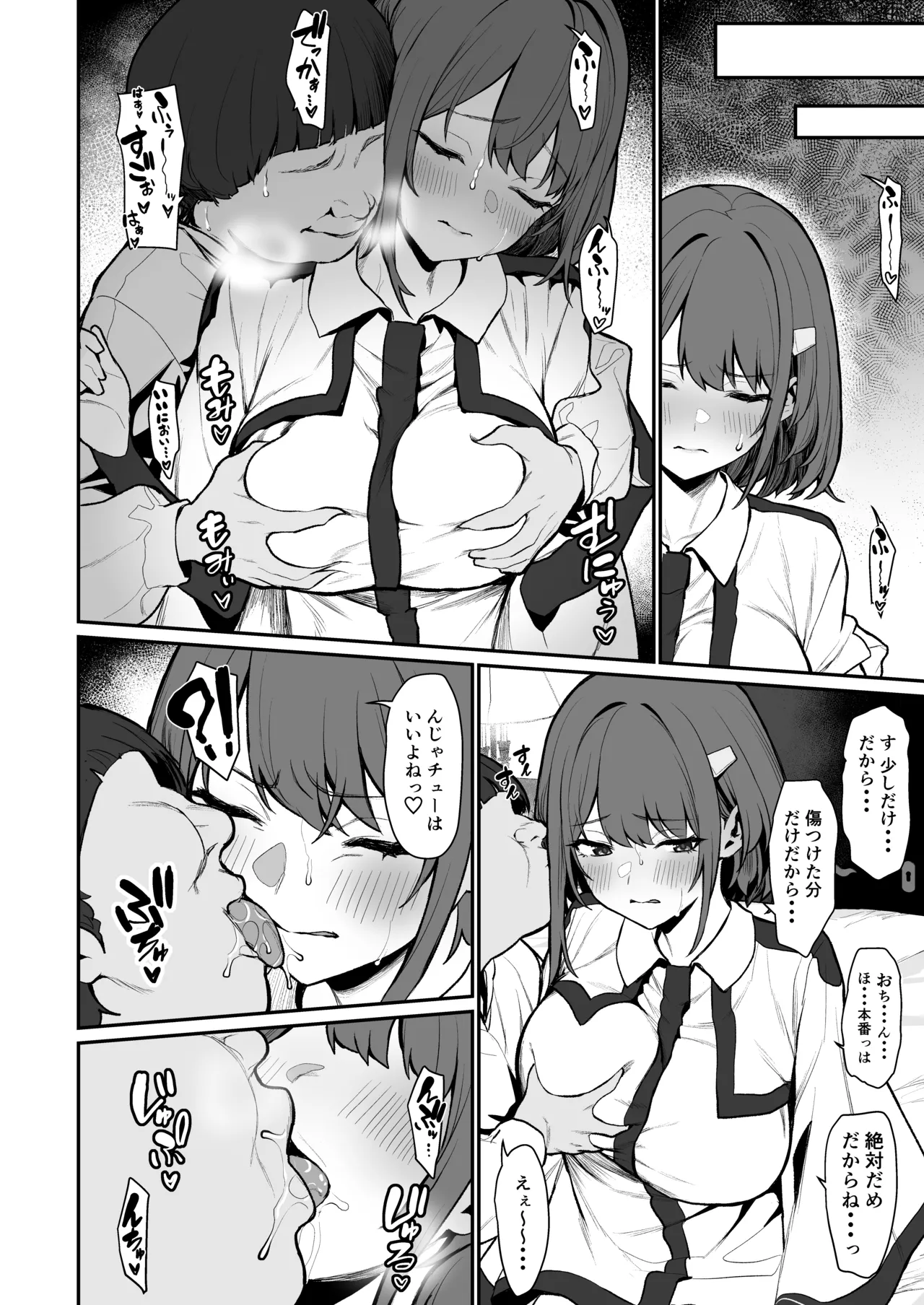 一夜ちゃんの受難4 page 9 full