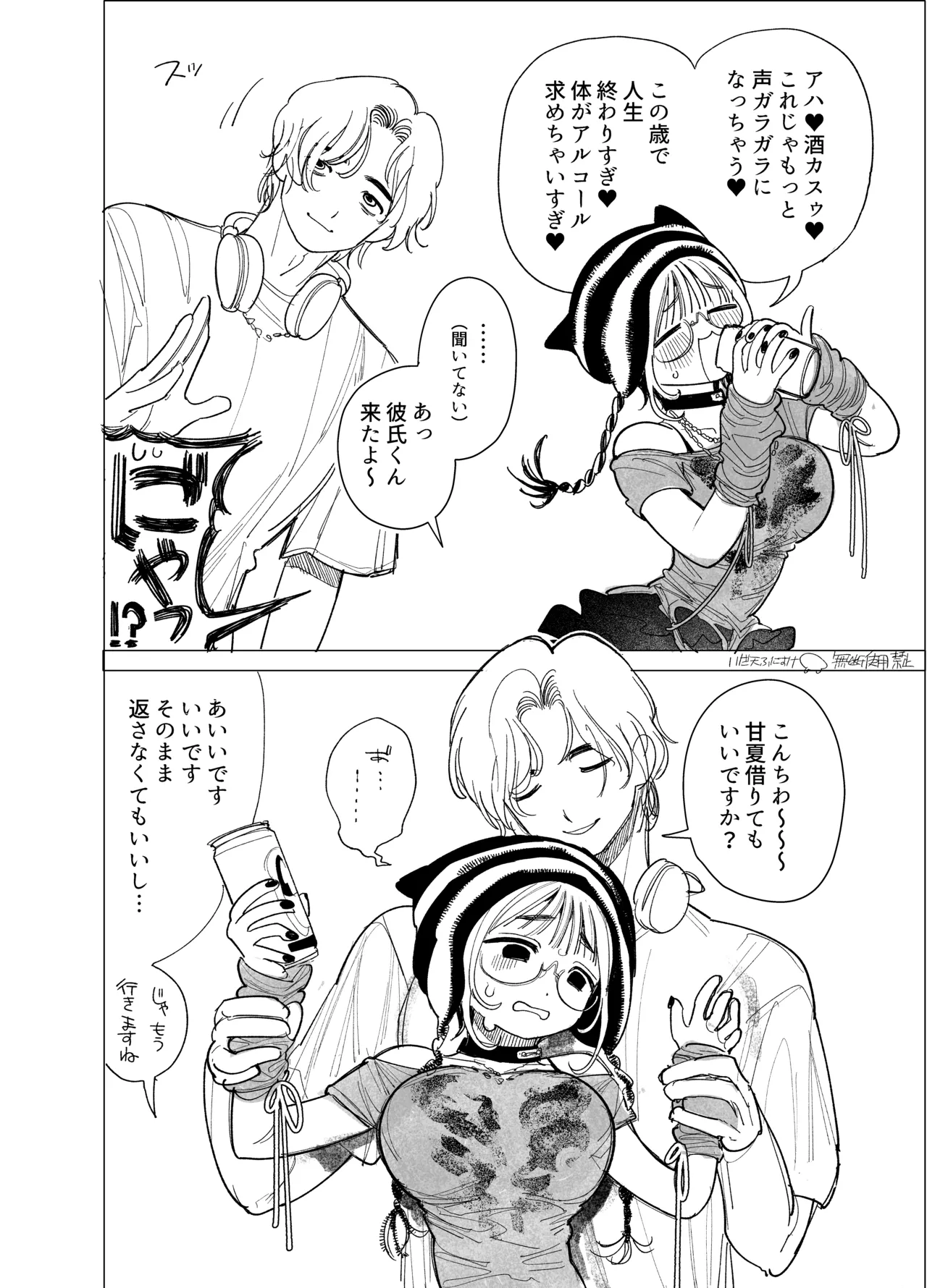 喘ぎすぎて声枯れたのを酒焼けと言い張る女 page 3 full