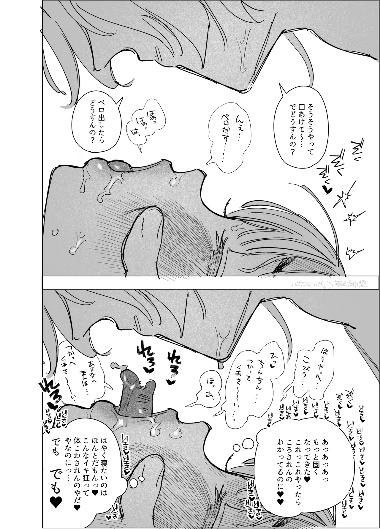 喘ぎすぎて声枯れたのを酒焼けと言い張る女 page 7 full