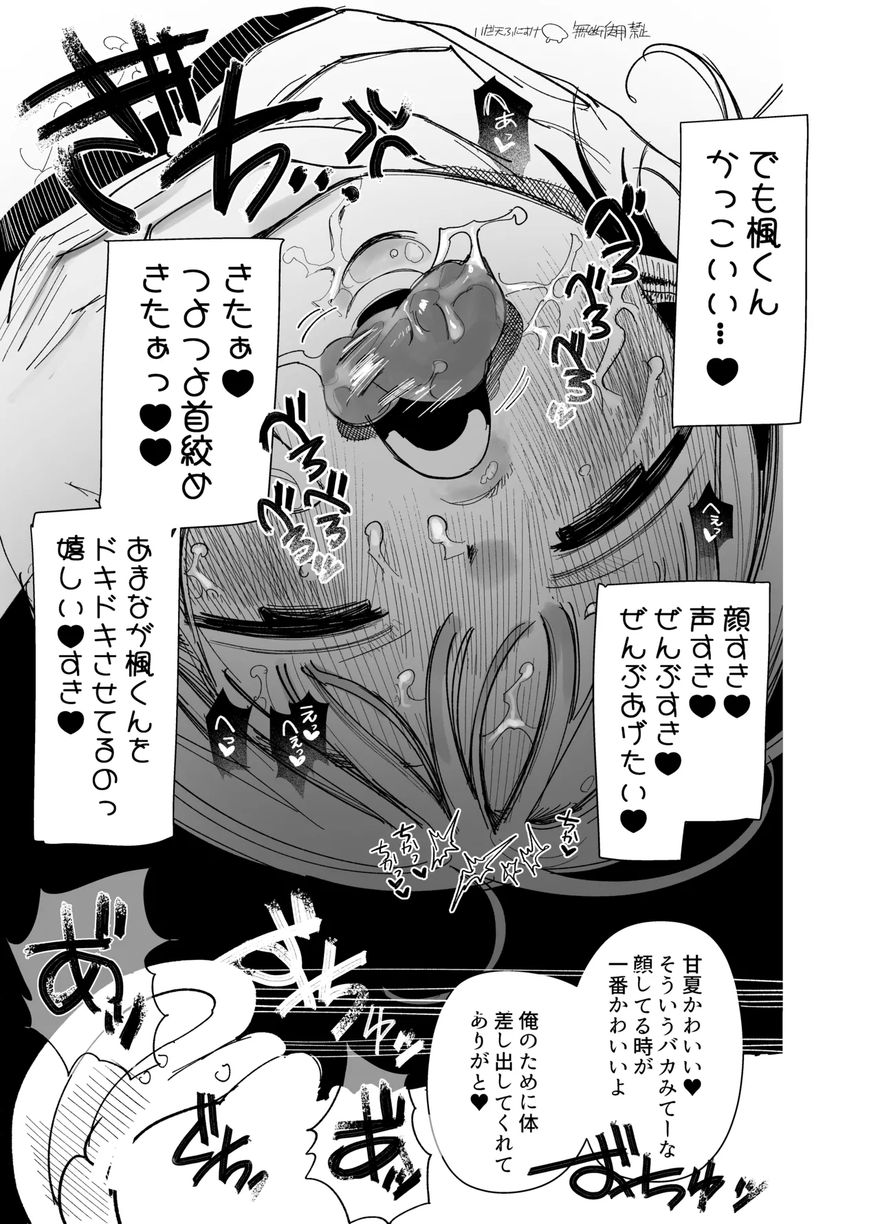 喘ぎすぎて声枯れたのを酒焼けと言い張る女 page 8 full