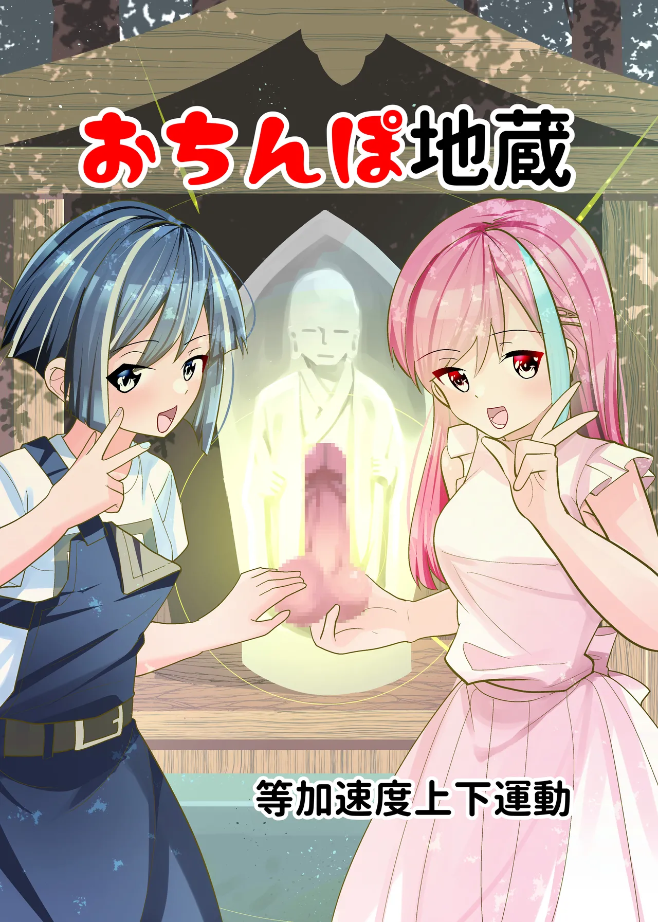 Ochinpo Jizou page 1 full