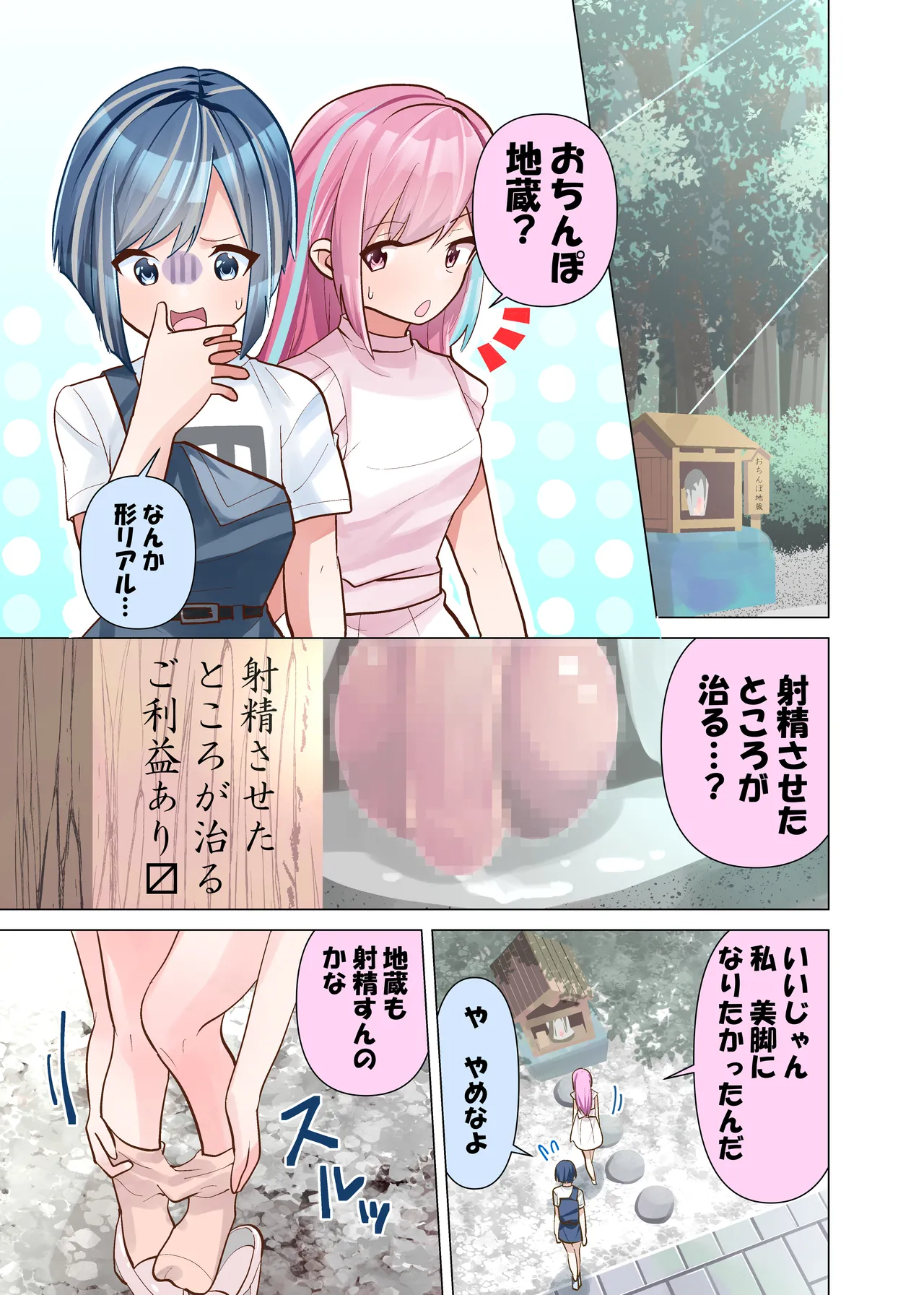 Ochinpo Jizou page 3 full