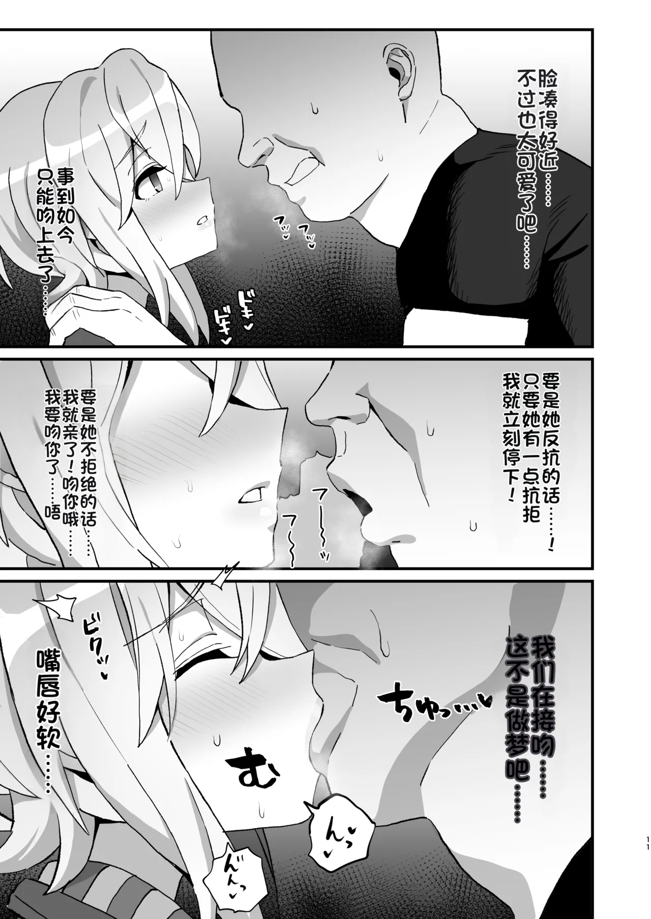 Kegareta Heijin - Souja Saimin - page 10 full