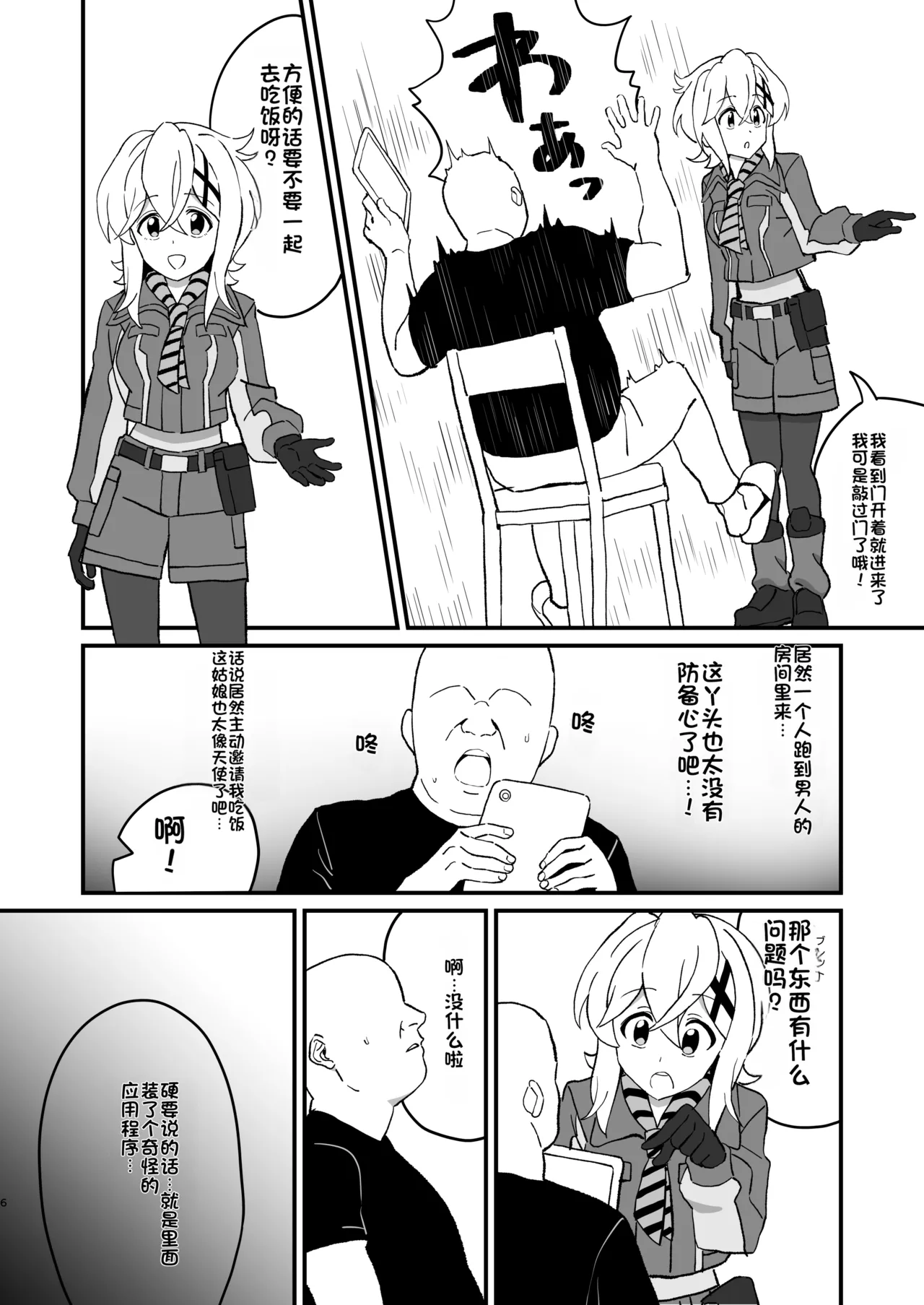 Kegareta Heijin - Souja Saimin - page 5 full