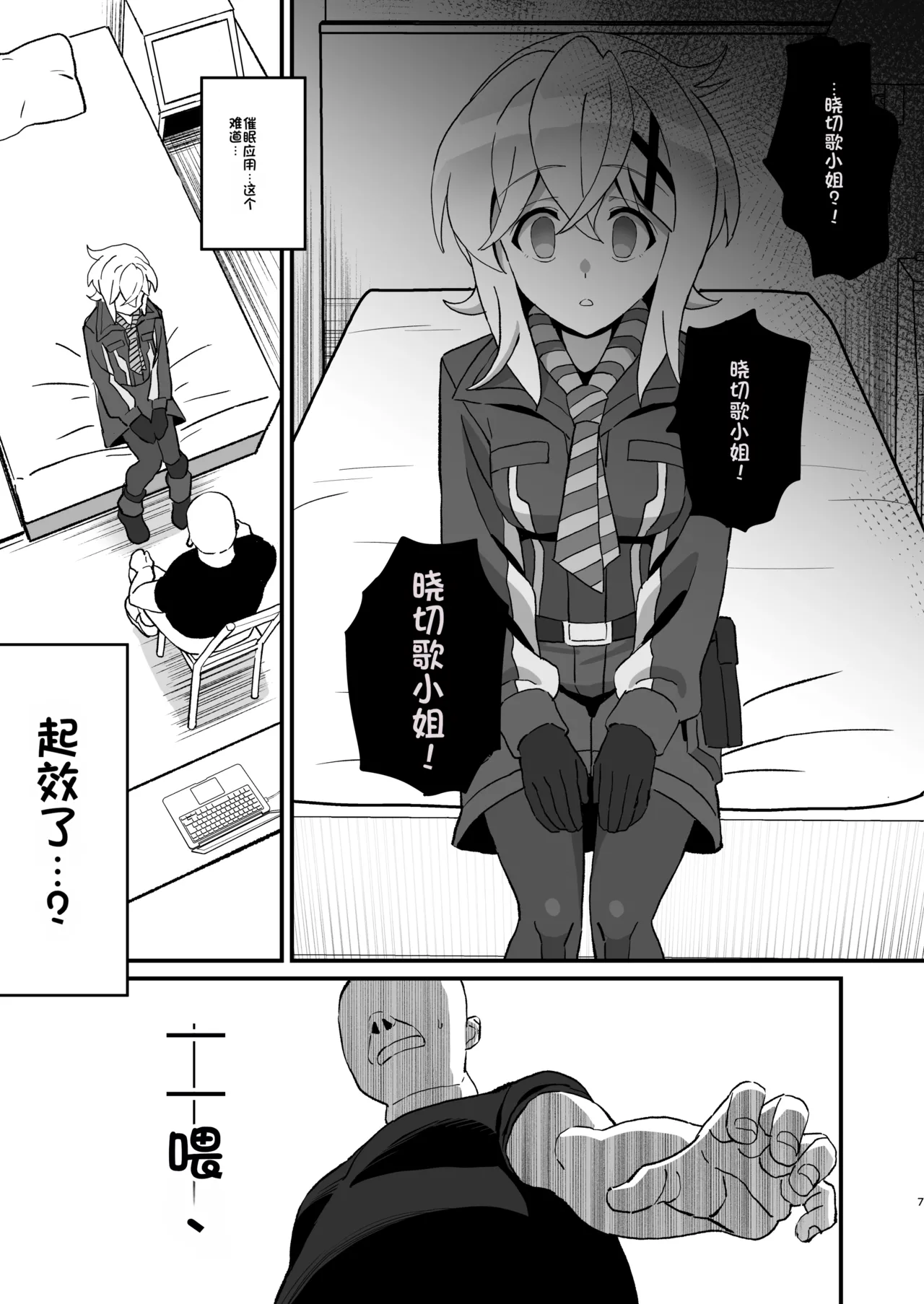Kegareta Heijin - Souja Saimin - page 6 full