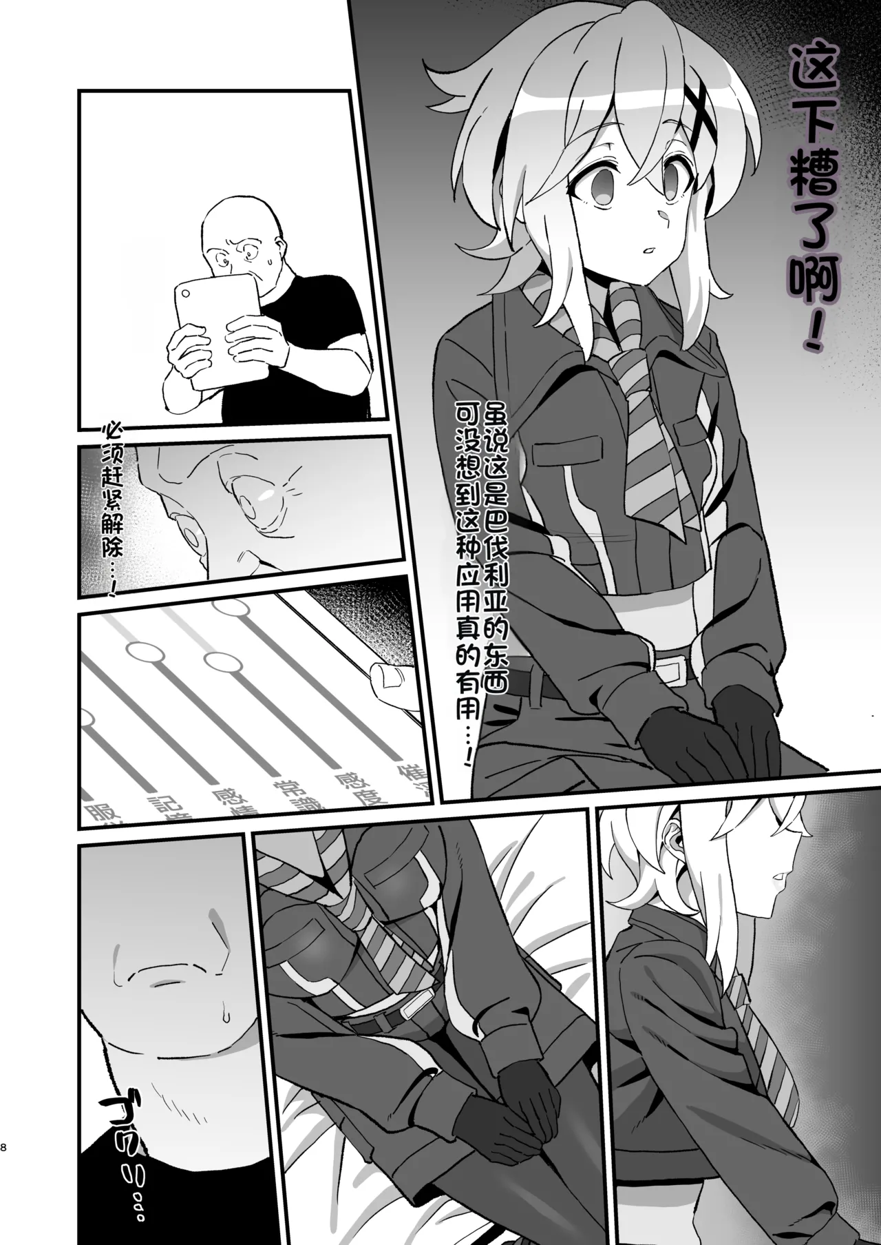 Kegareta Heijin - Souja Saimin - page 7 full