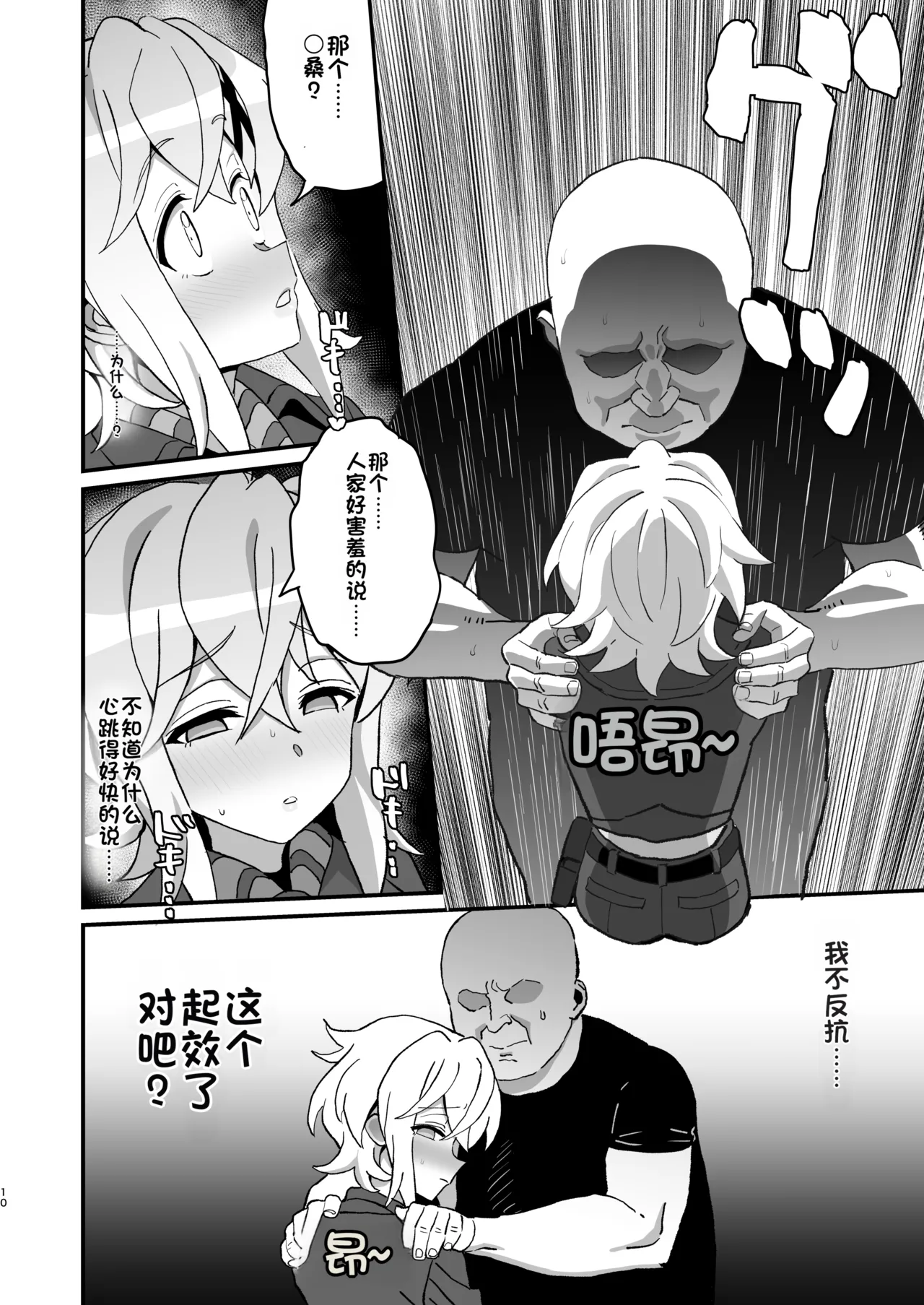 Kegareta Heijin - Souja Saimin - page 9 full