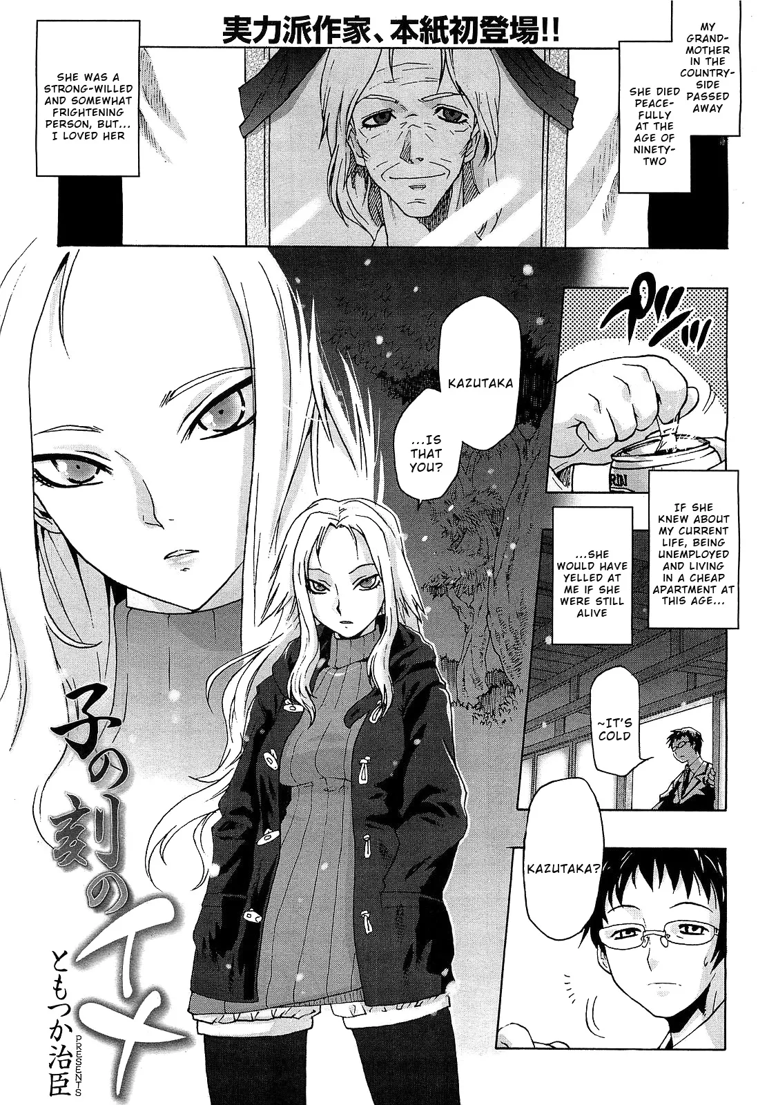 Nenokoku no Ina page 1 full