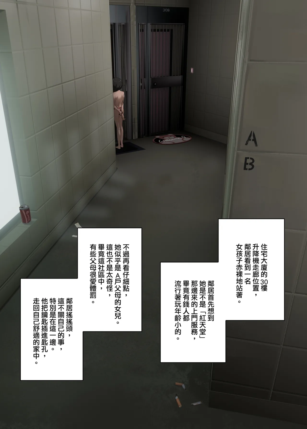 被家人調教的女兒-家門前徹夜羞恥罰站 page 3 full