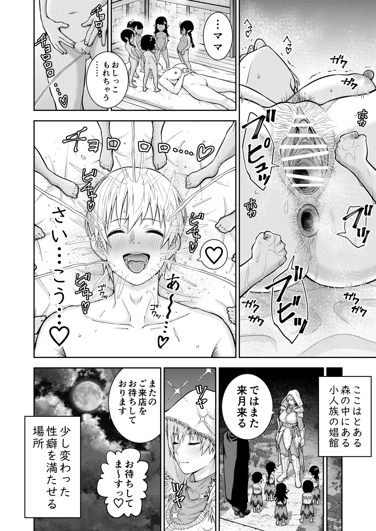 Kobito-zoku no fuzokuten page 10 full