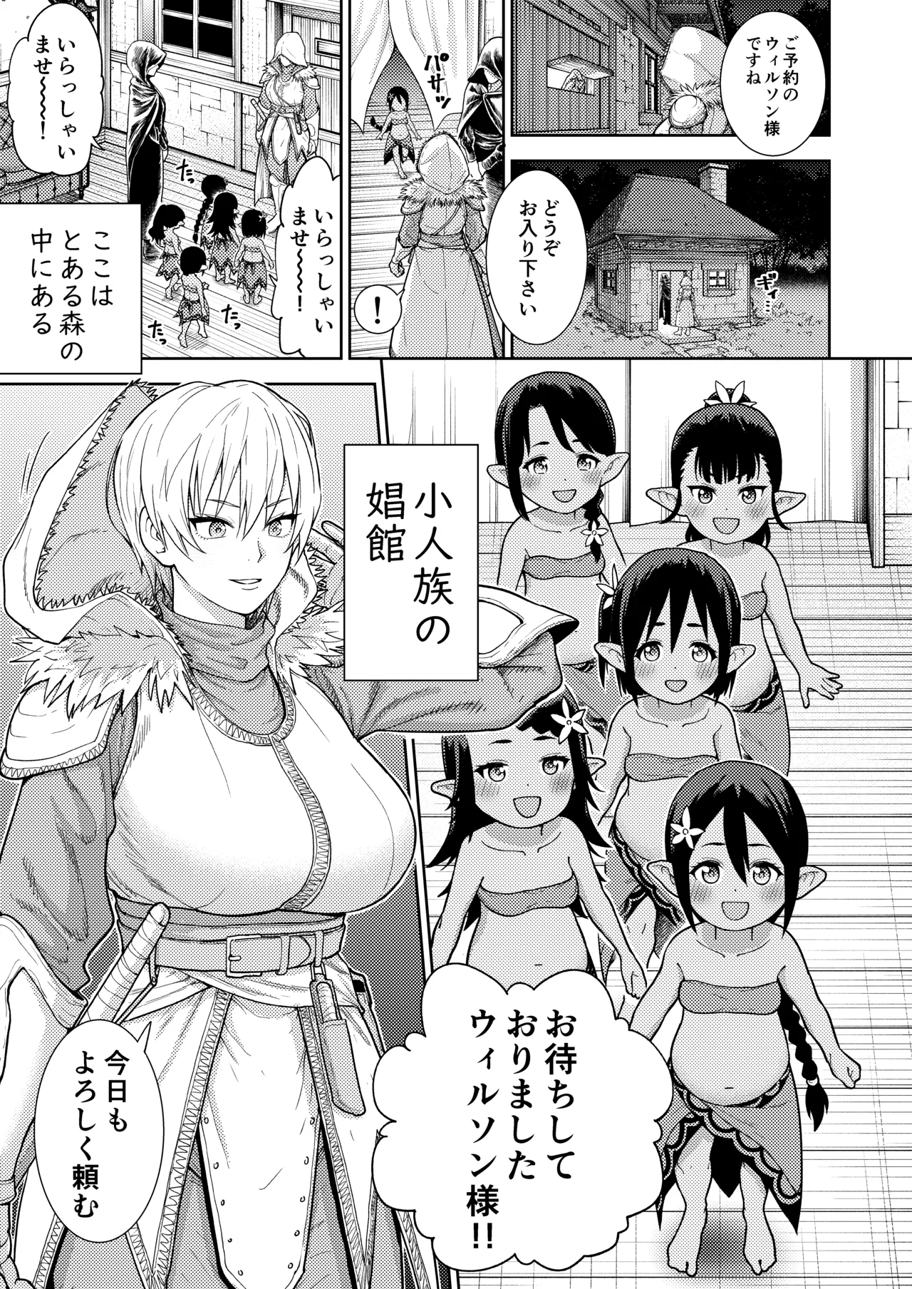 Kobito-zoku no fuzokuten page 3 full