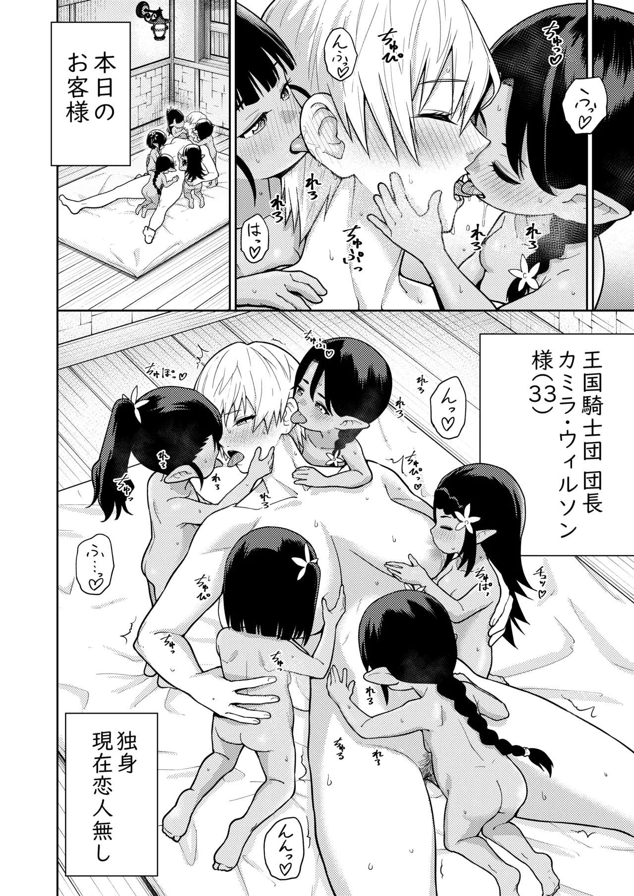 Kobito-zoku no fuzokuten page 4 full