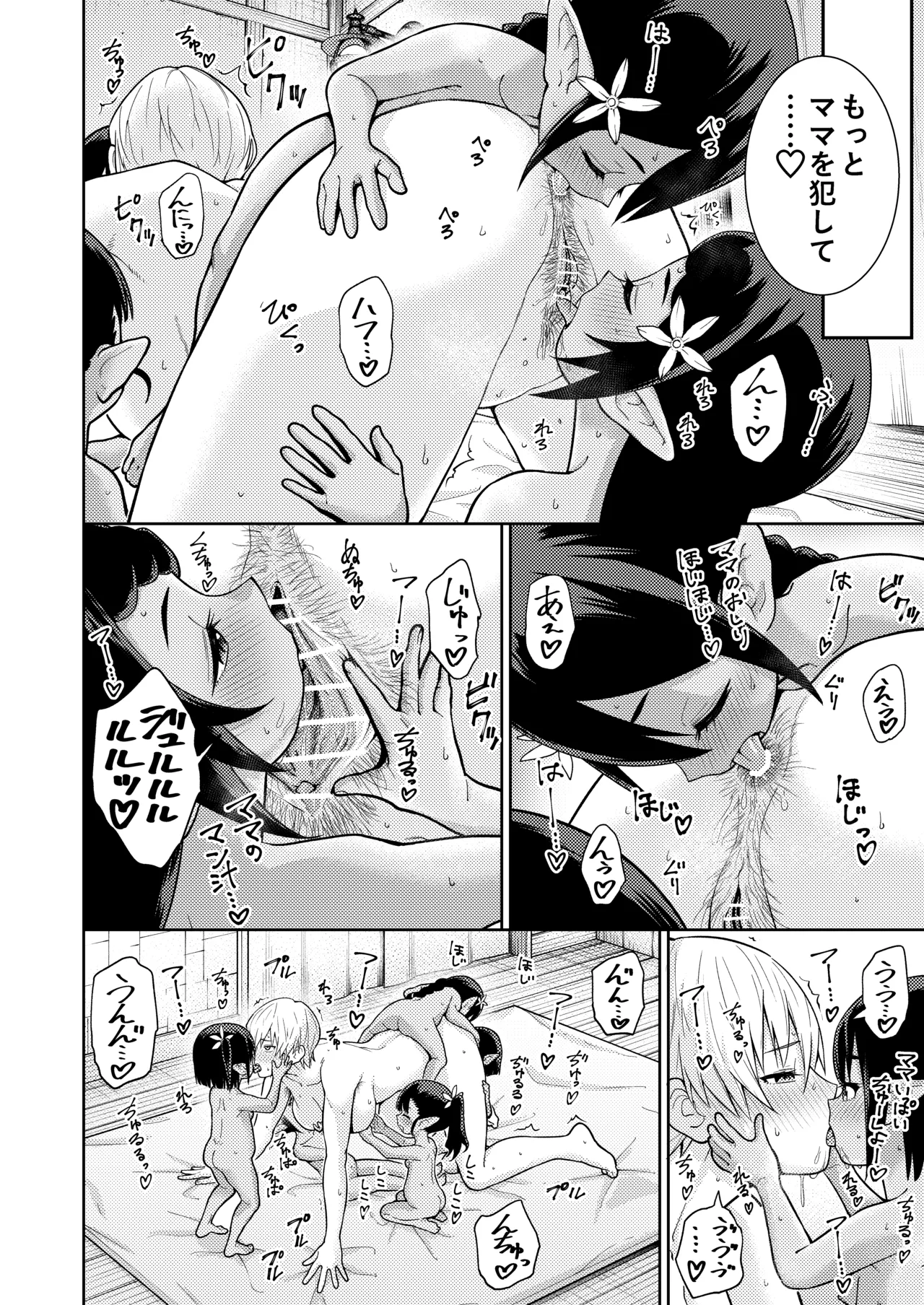 Kobito-zoku no fuzokuten page 6 full