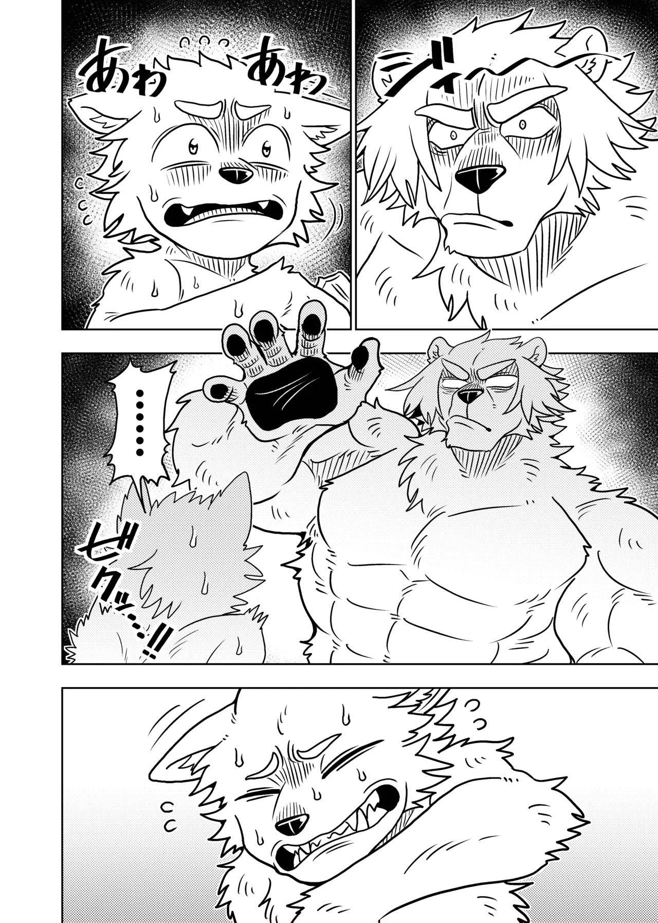 ポールの休日（デイオフ）| 保罗的休息日（Day Off） page 10 full