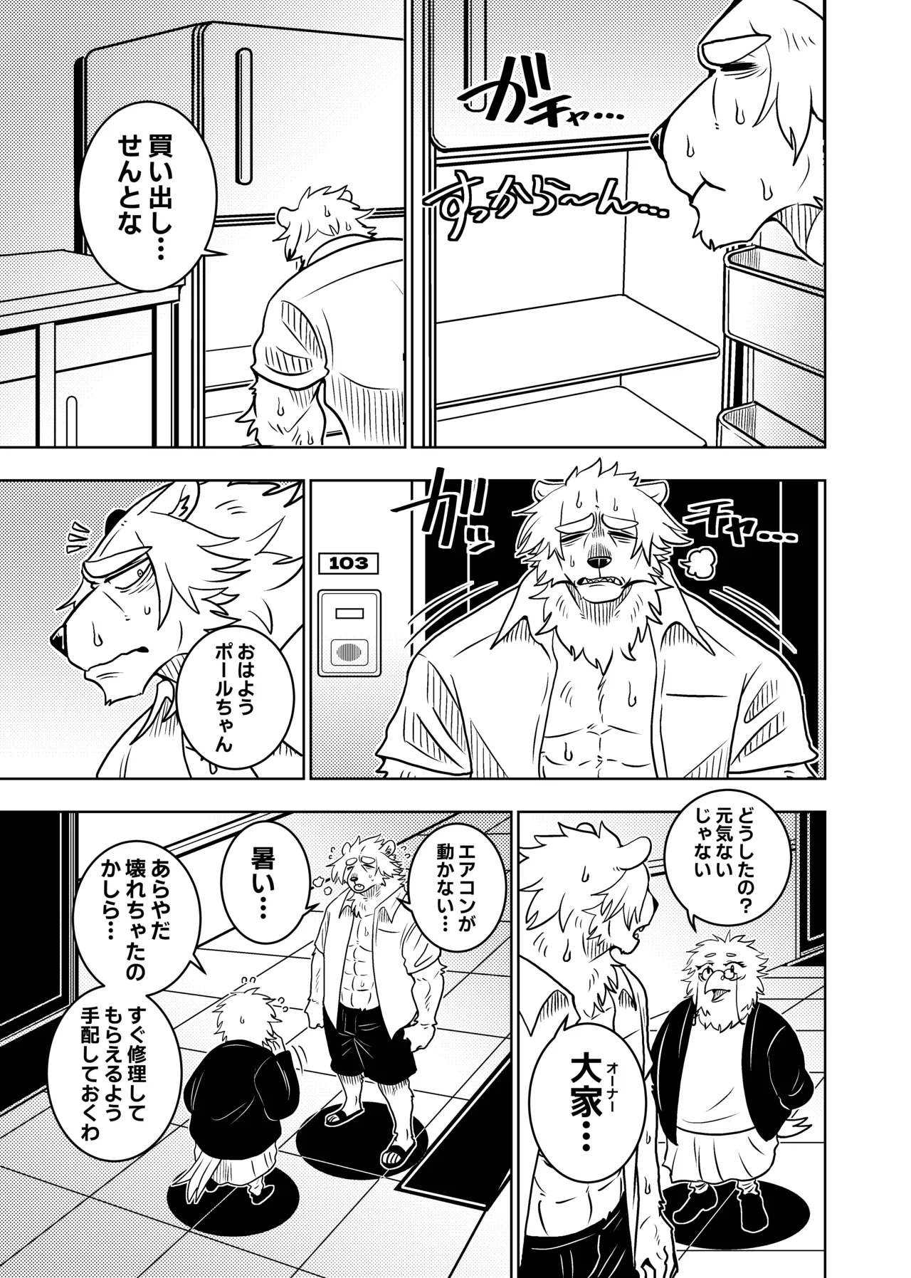 ポールの休日（デイオフ）| 保罗的休息日（Day Off） page 7 full