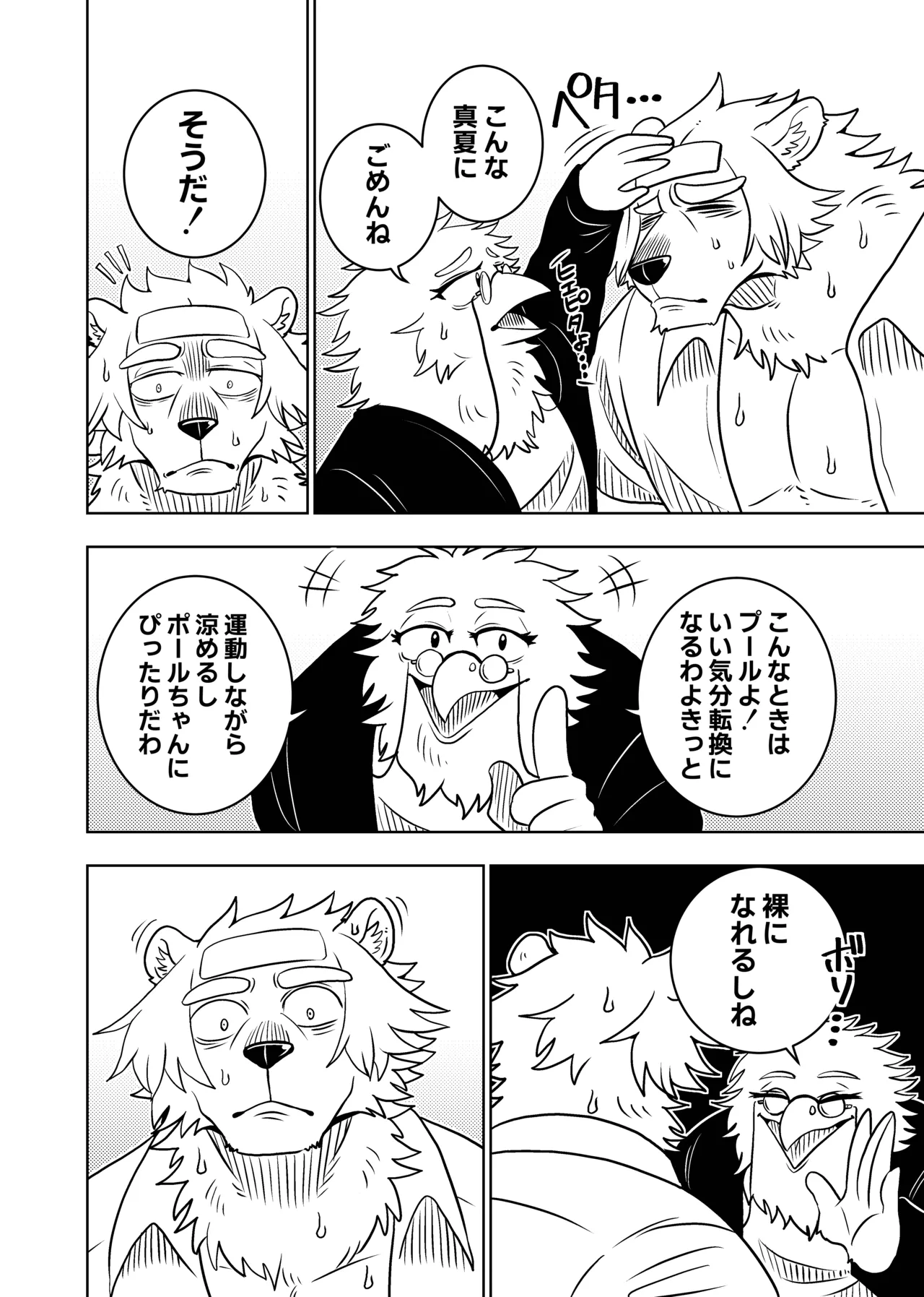 ポールの休日（デイオフ）| 保罗的休息日（Day Off） page 8 full