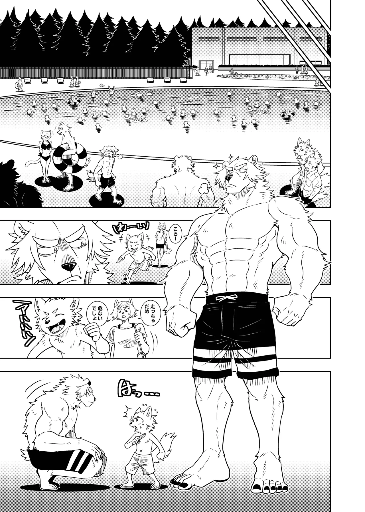 ポールの休日（デイオフ）| 保罗的休息日（Day Off） page 9 full