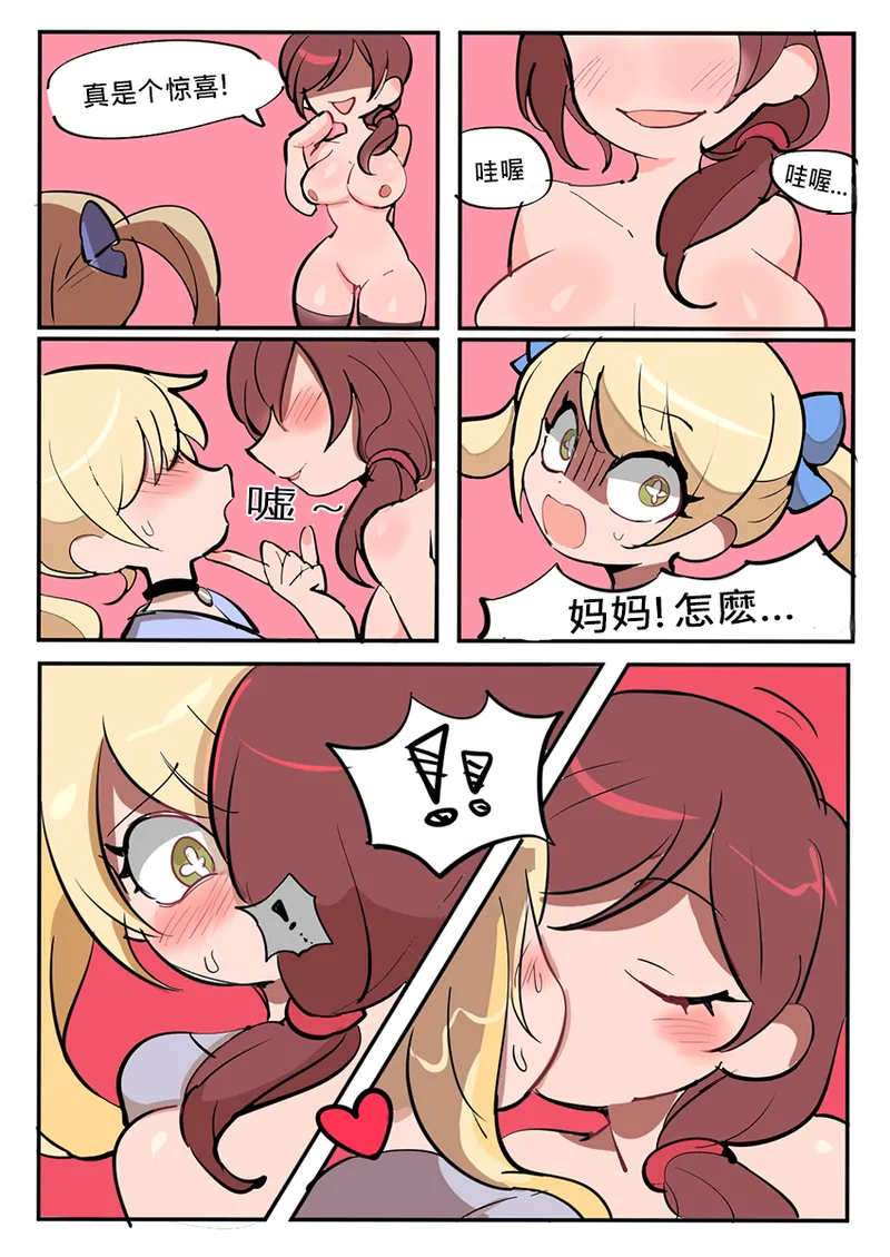 性福儿子 中文版 page 9 full