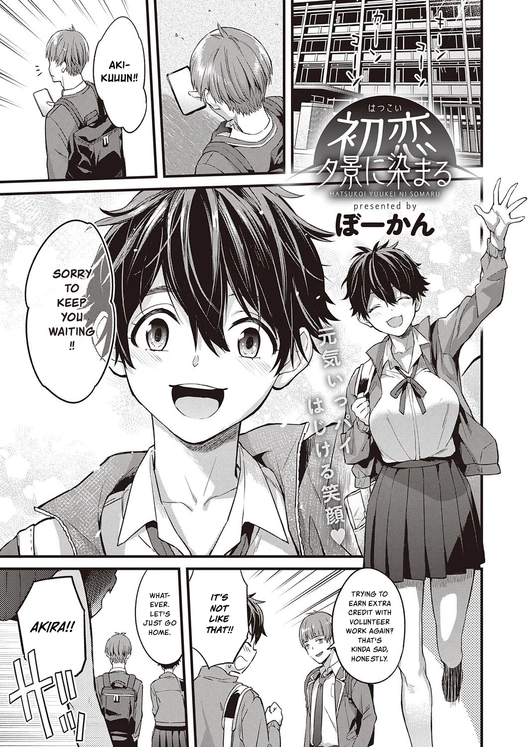 Hatsukoi Yuukei ni Somaru | First Love, Dyed in Twilight page 1 full
