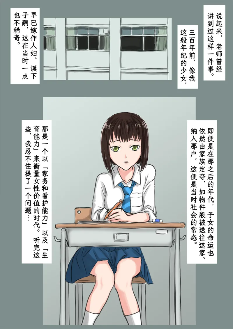 Breeding Garden 01-Wakaru Sekai |《繁育庭院》 第1话 可被理解的世界 page 1 full