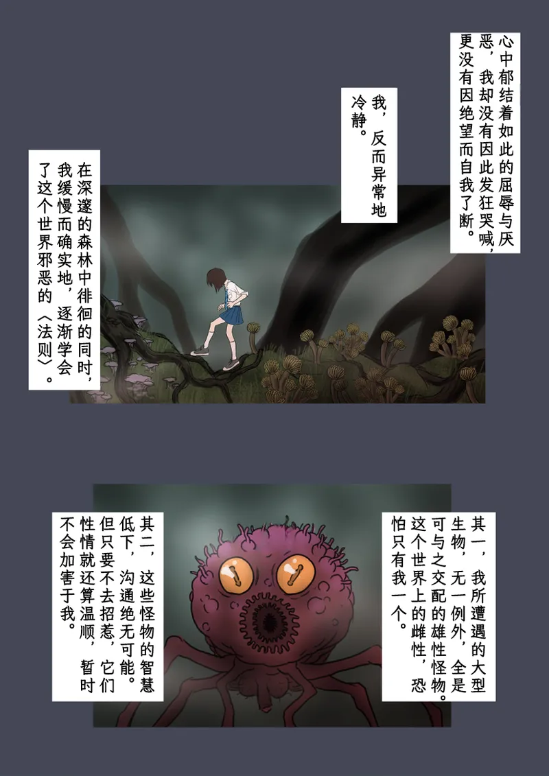 Breeding Garden 01-Wakaru Sekai |《繁育庭院》 第1话 可被理解的世界 page 10 full