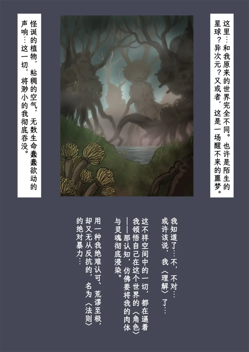 Breeding Garden 01-Wakaru Sekai |《繁育庭院》 第1话 可被理解的世界 page 7 full