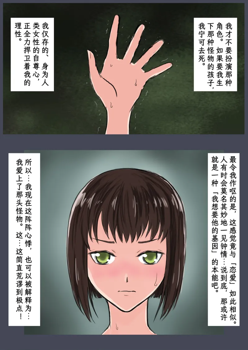 Breeding Garden 01-Wakaru Sekai |《繁育庭院》 第1话 可被理解的世界 page 9 full