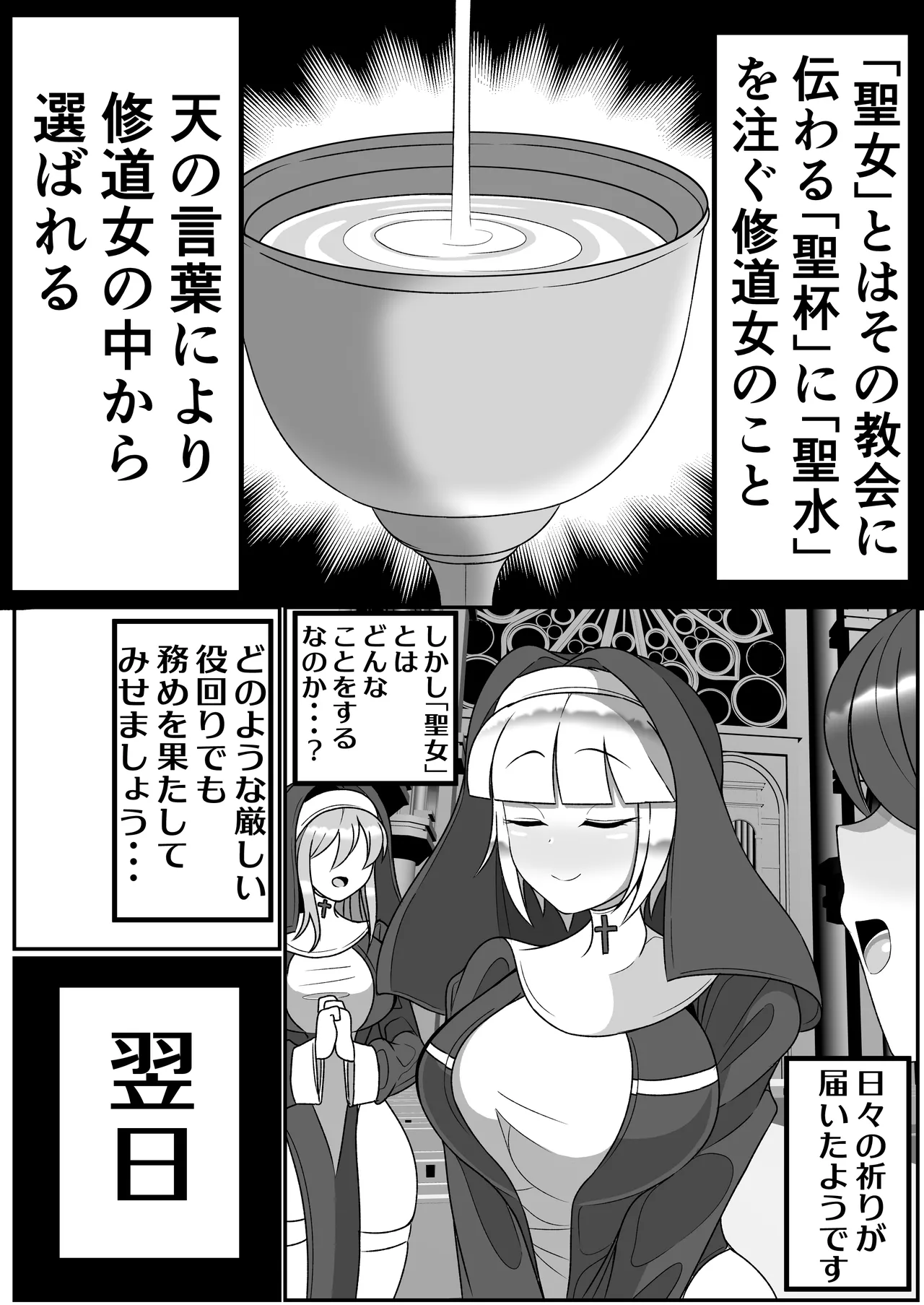 ふたなり聖女 射精禁止令 page 3 full