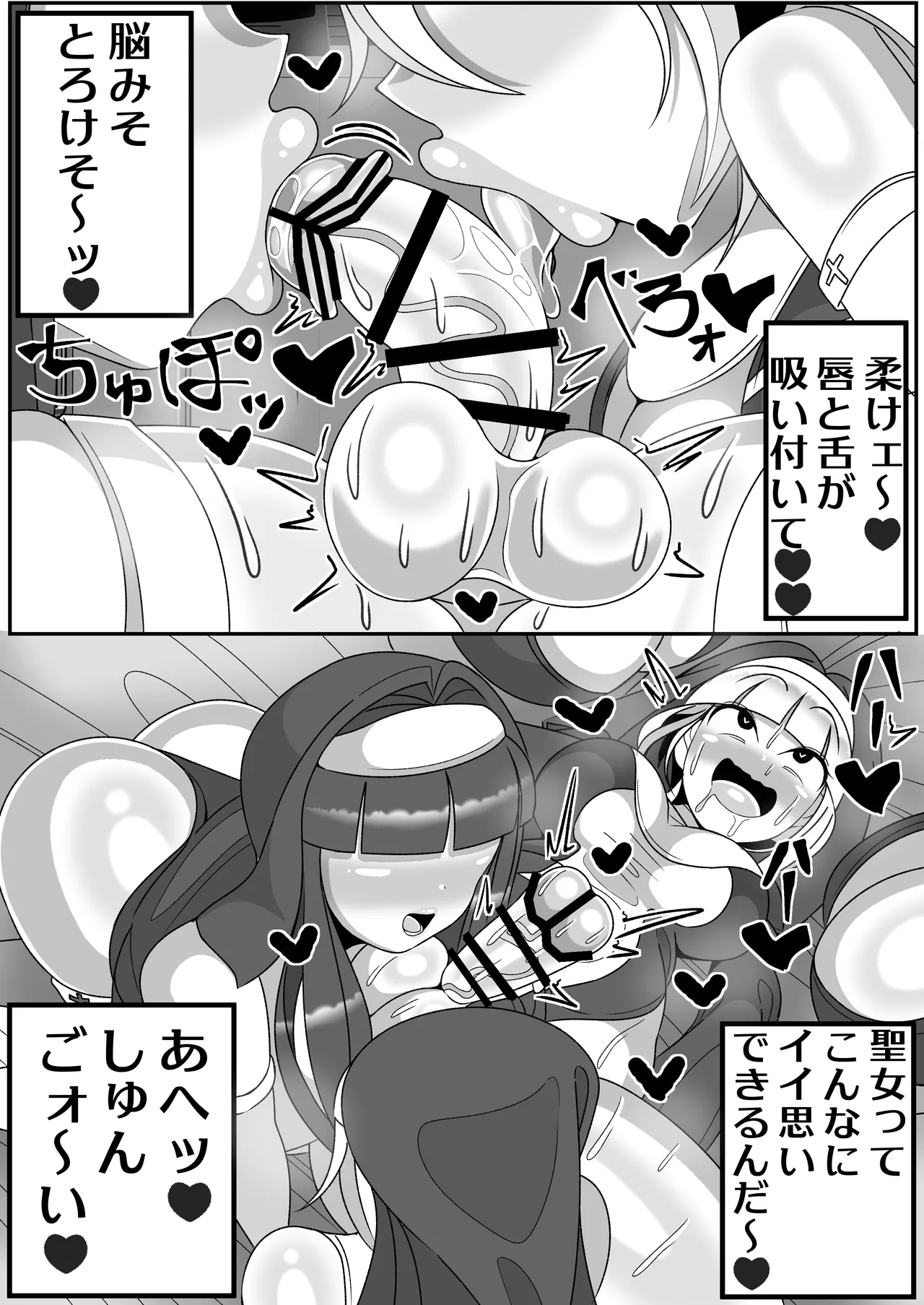 ふたなり聖女 射精禁止令 page 8 full