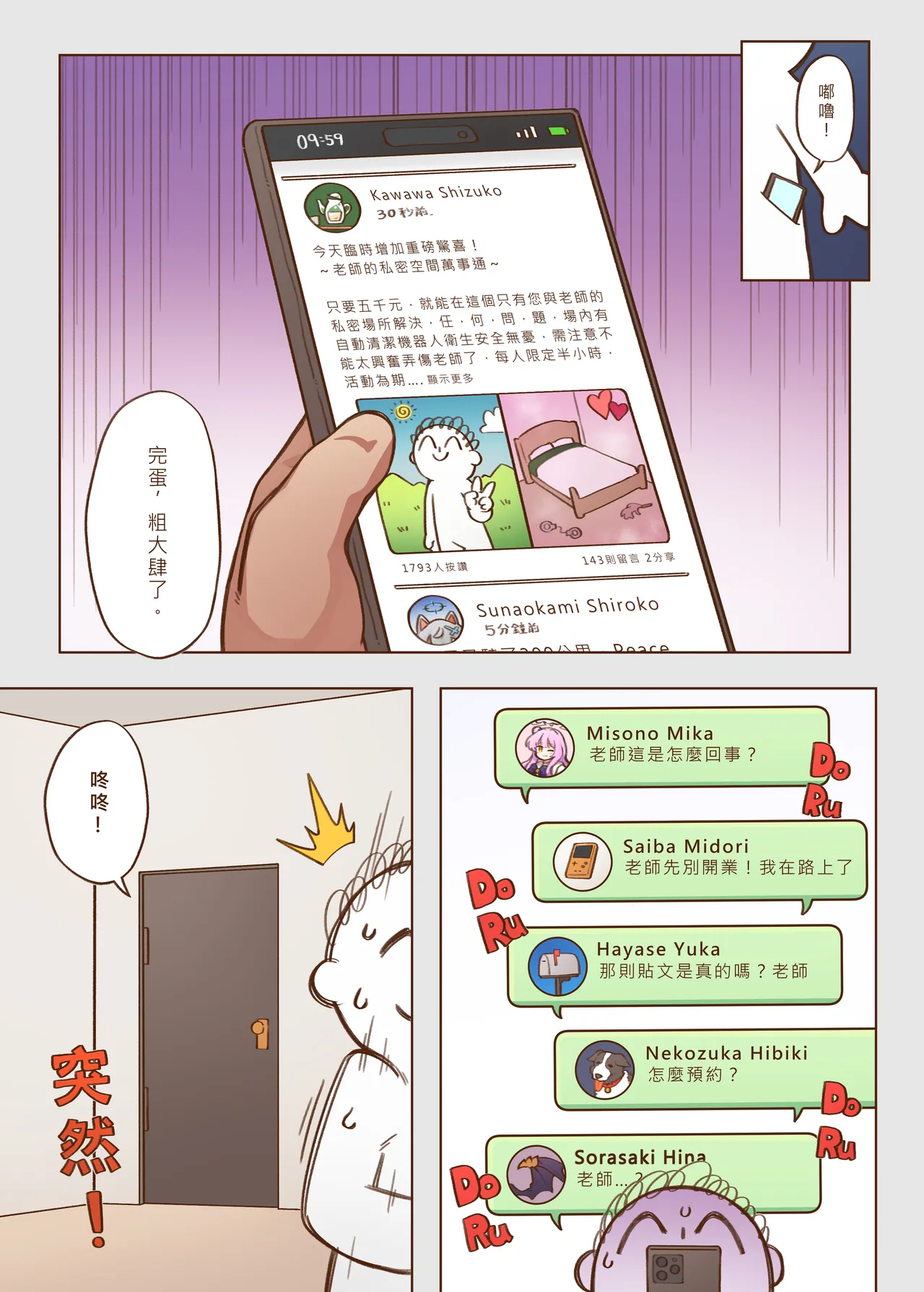 出差！百夜堂萬事通！ page 5 full