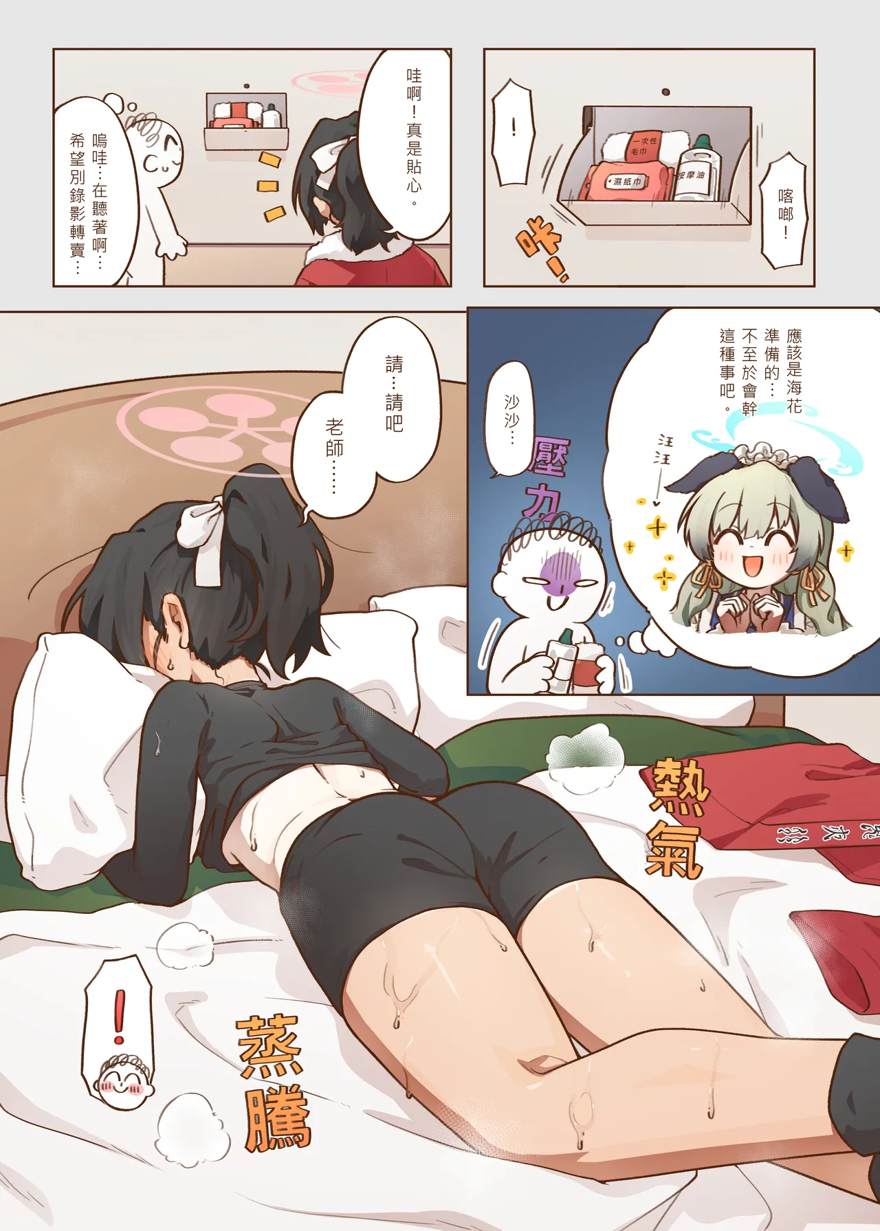 出差！百夜堂萬事通！ page 7 full