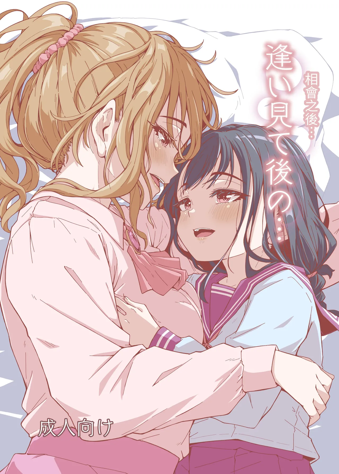 Seito to Sensei no Yuri no Hanashi page 1 full